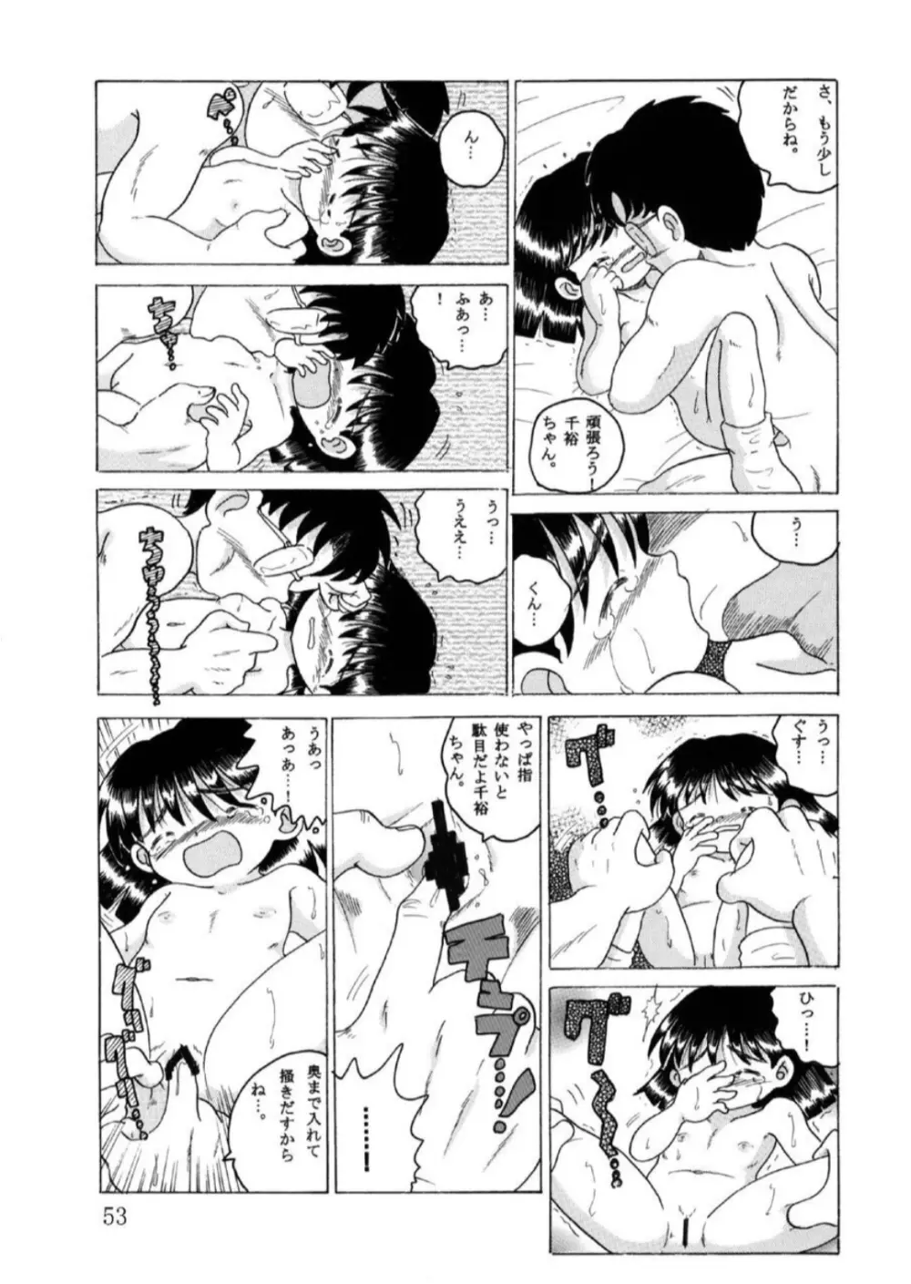 発掘総柑 其之壱 Page.54