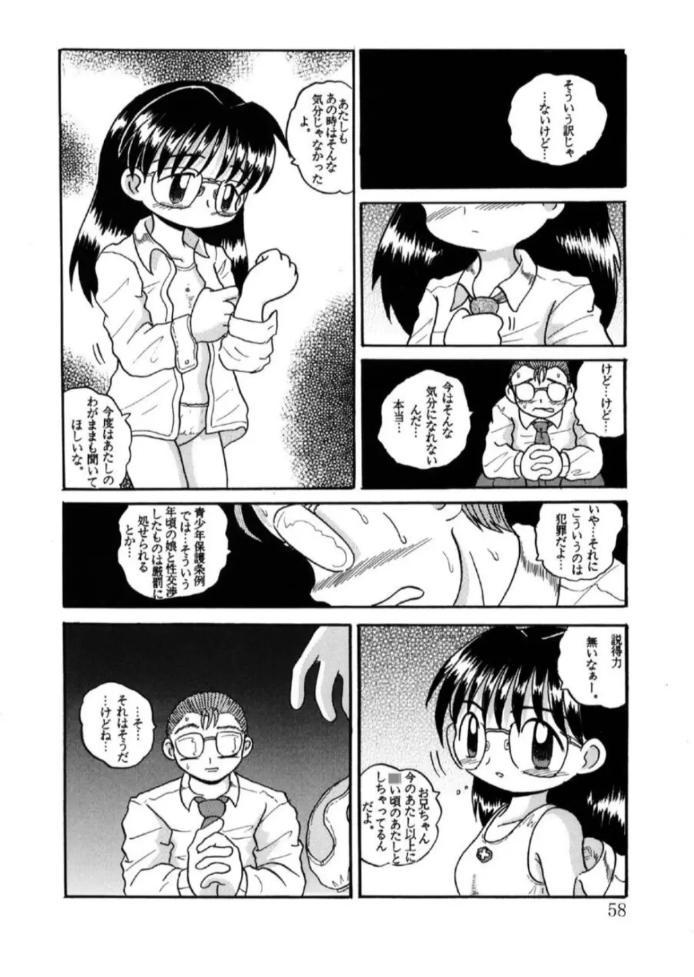 発掘総柑 其之壱 Page.59