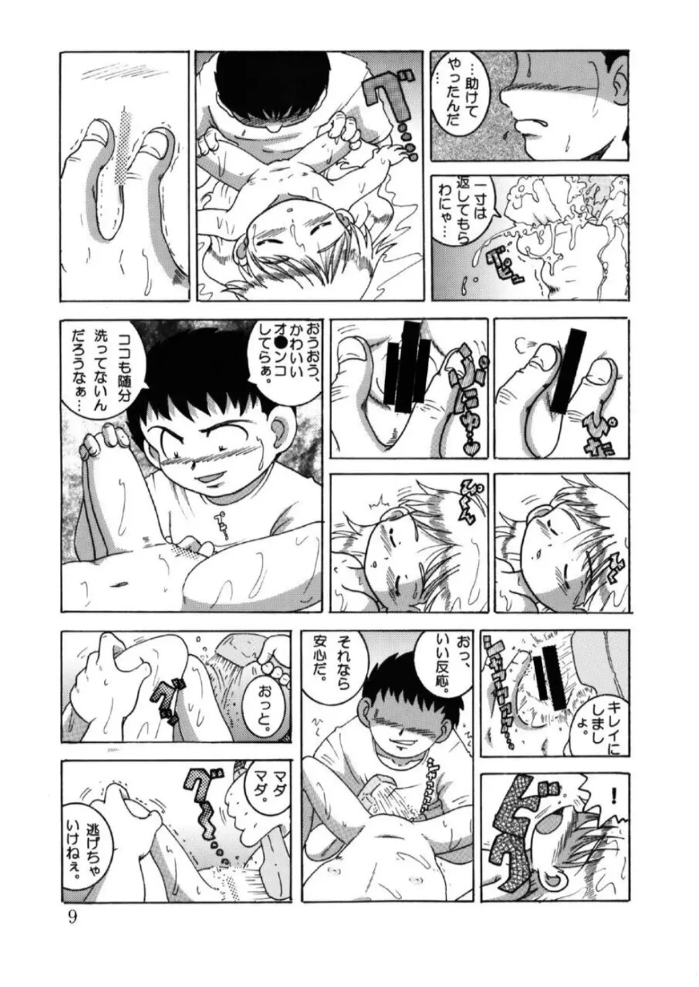 発掘総柑 其之壱 Page.76