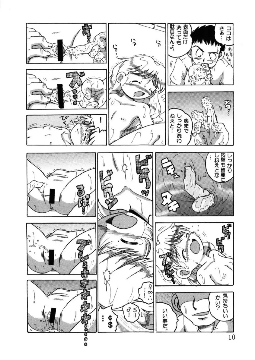 発掘総柑 其之壱 Page.77