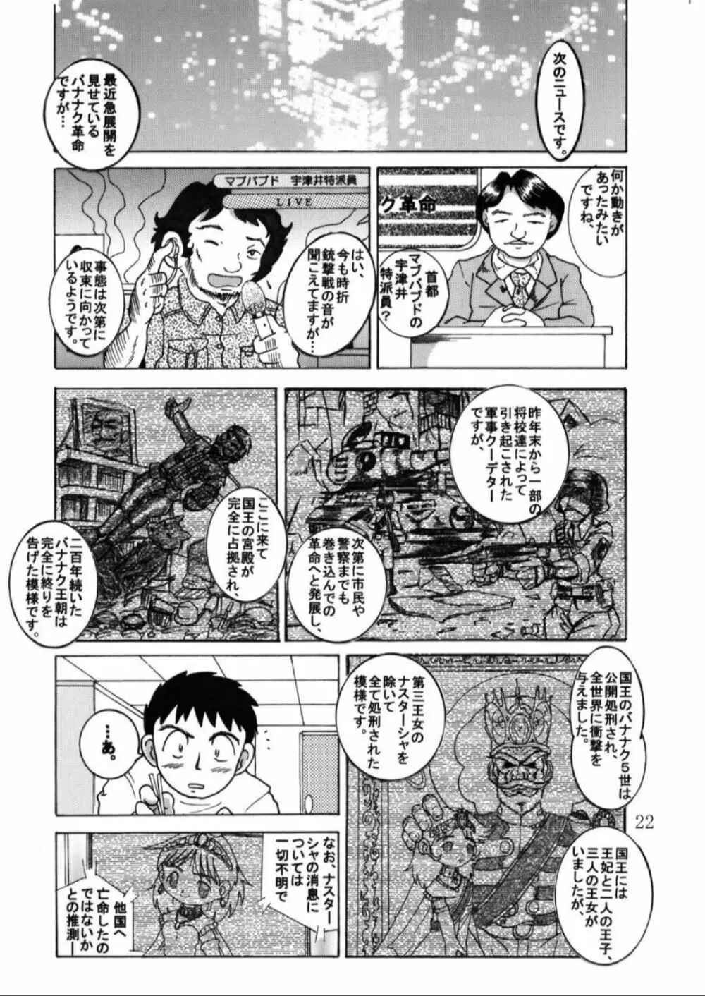 発掘総柑 其之壱 Page.89