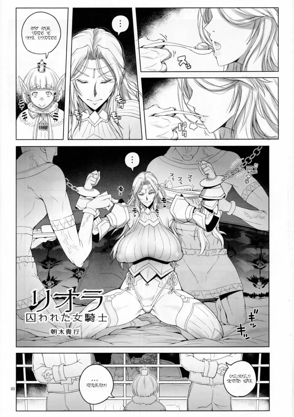 リオラ 囚われた女騎士 Page.2