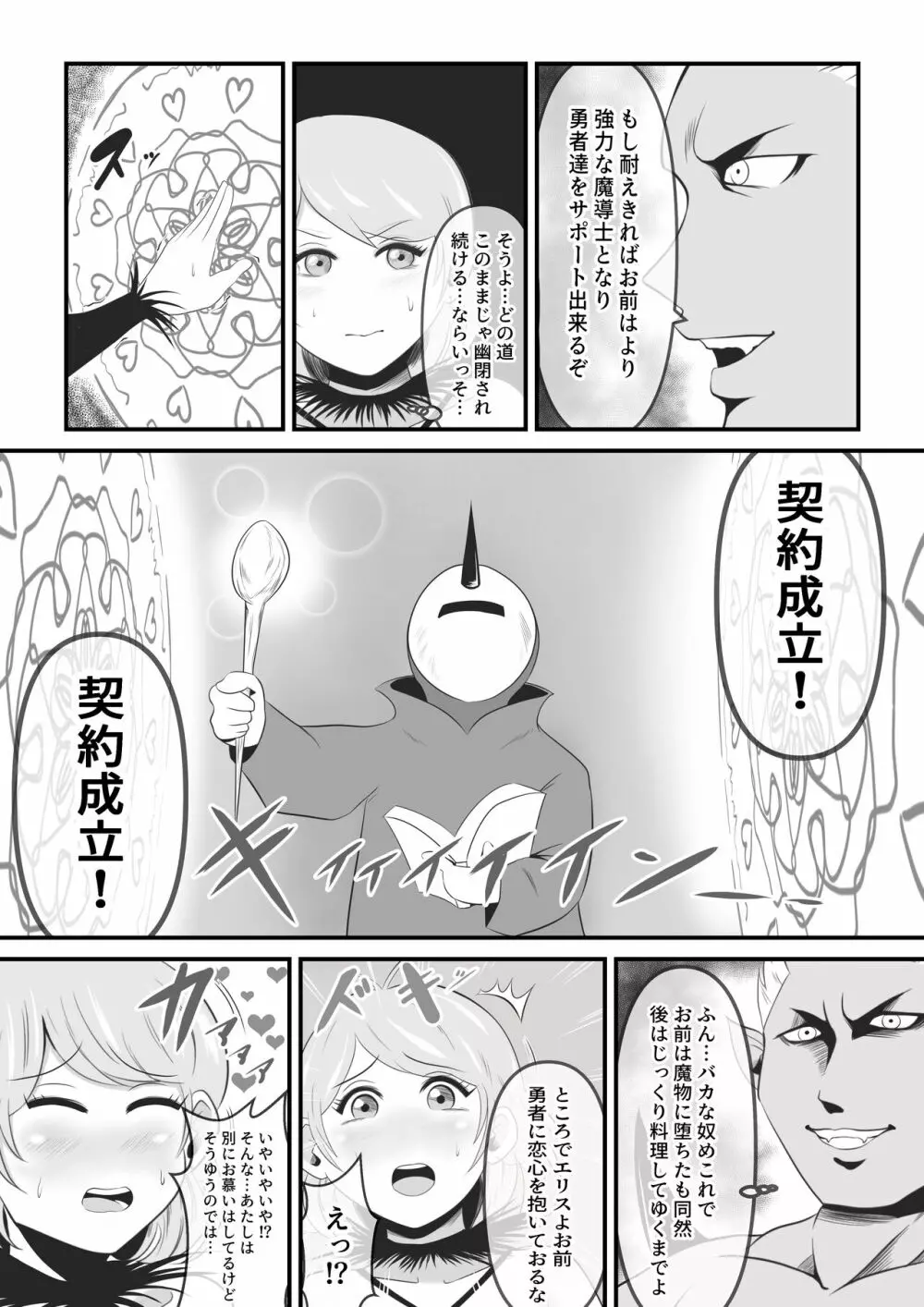 聖なる魔導士は魔の眷属に変貌する Page.13