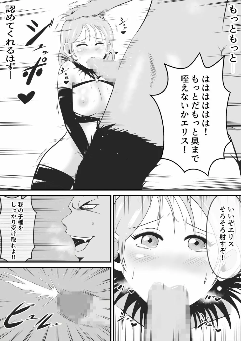 聖なる魔導士は魔の眷属に変貌する Page.18