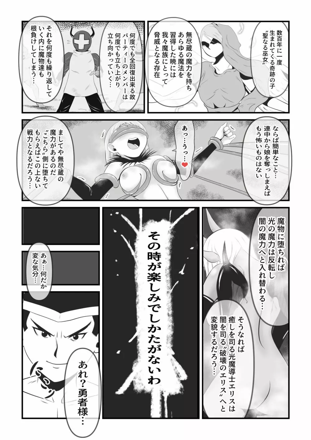 聖なる魔導士は魔の眷属に変貌する Page.22