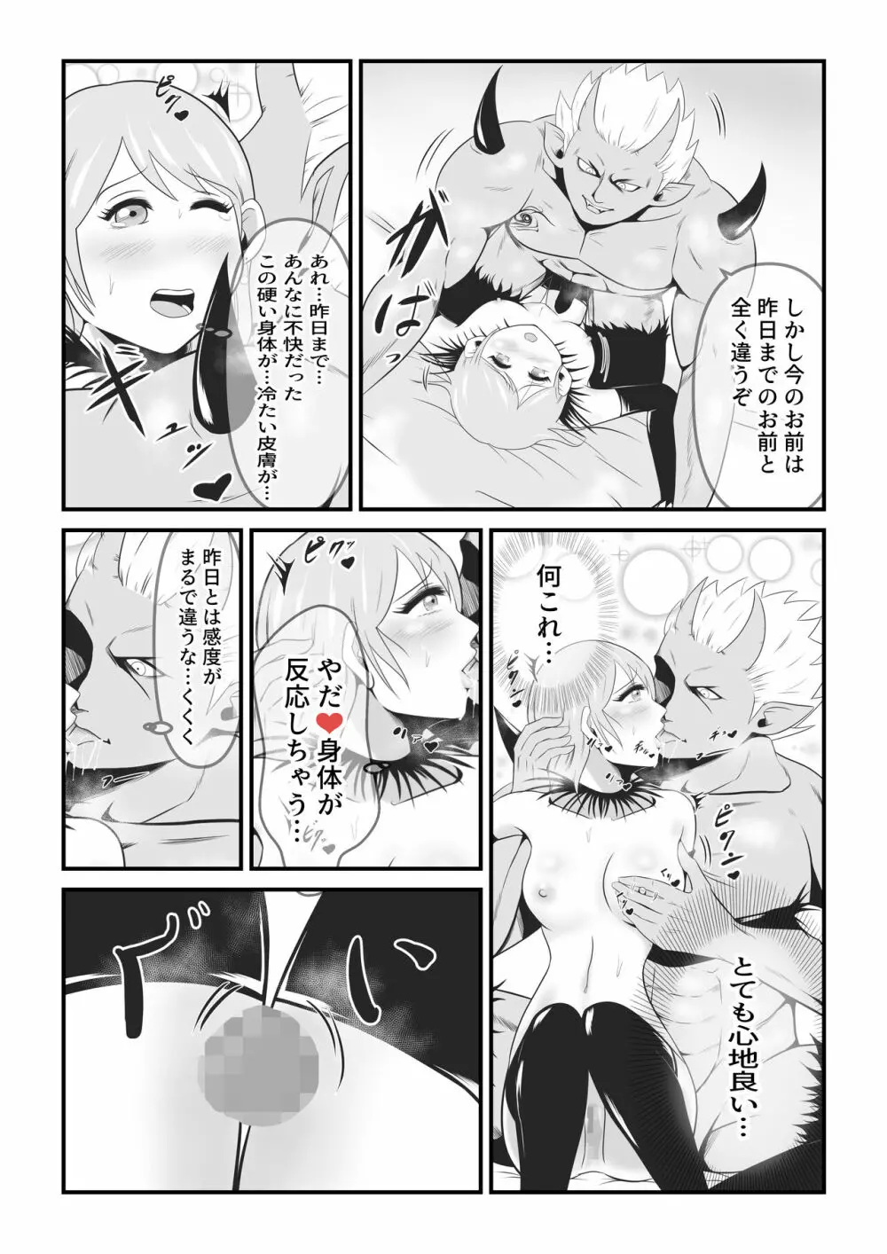 聖なる魔導士は魔の眷属に変貌する Page.27