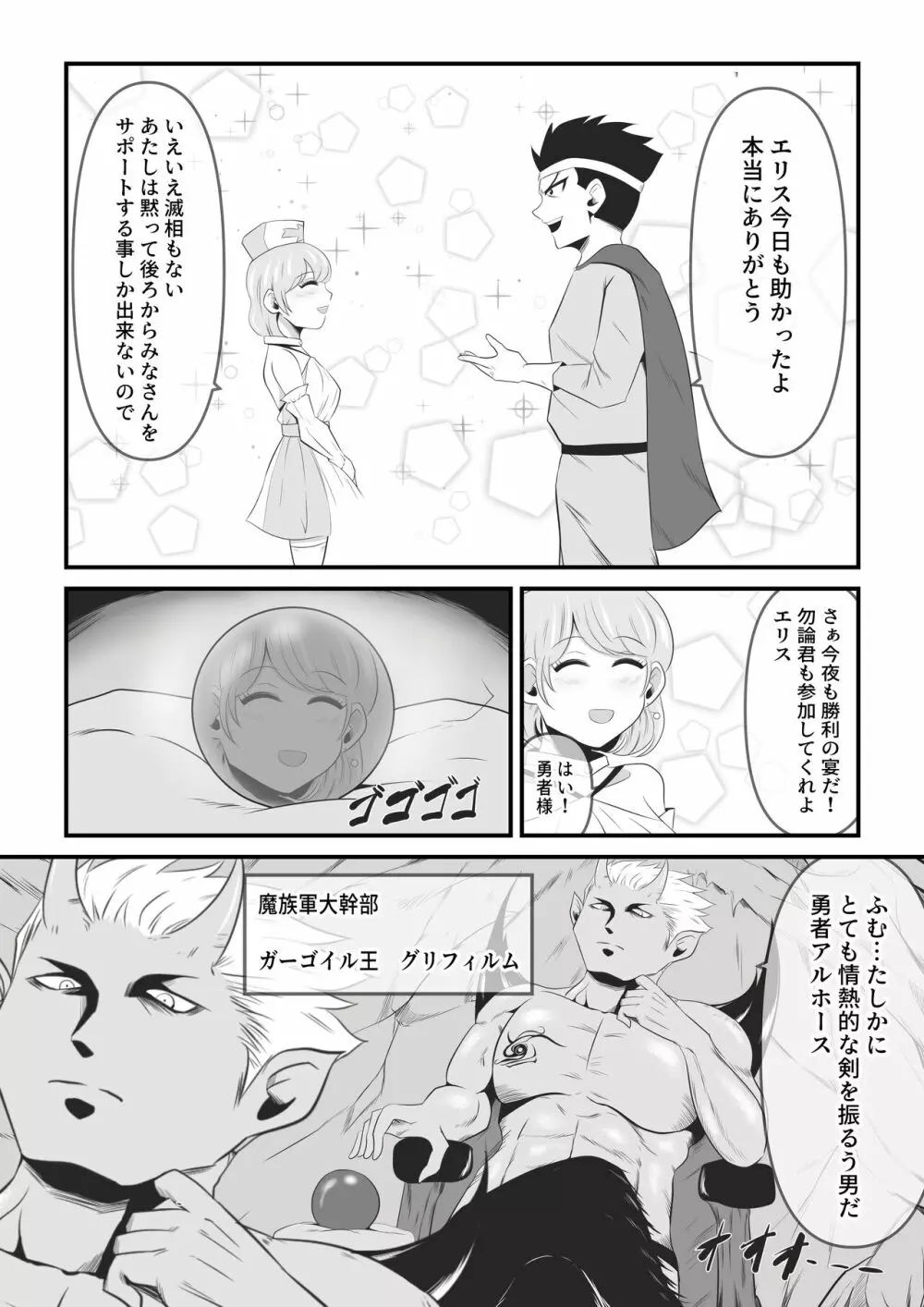 聖なる魔導士は魔の眷属に変貌する Page.4