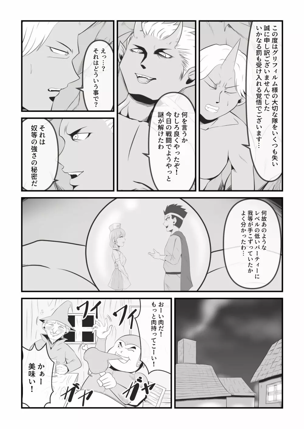 聖なる魔導士は魔の眷属に変貌する Page.5