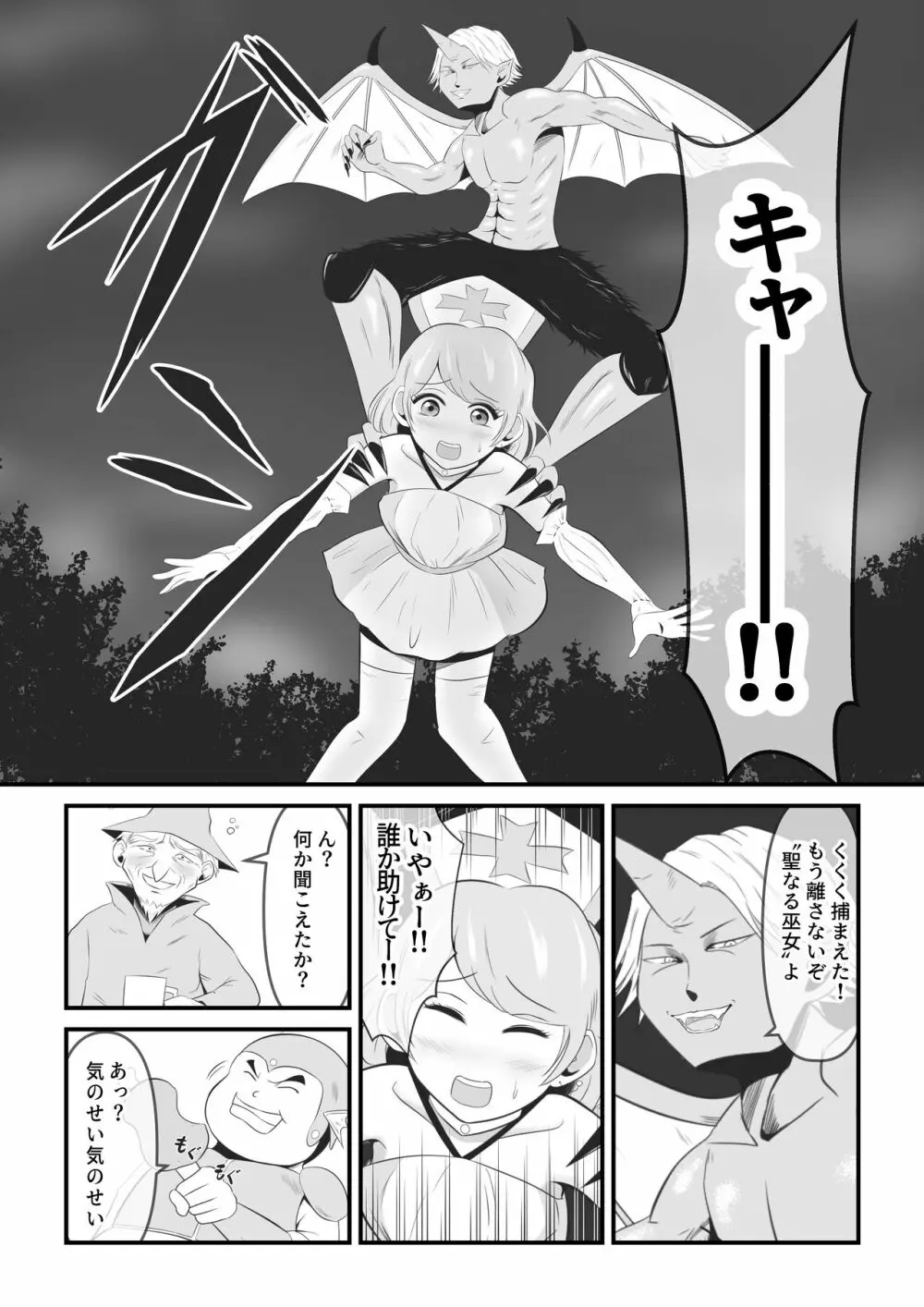 聖なる魔導士は魔の眷属に変貌する Page.7