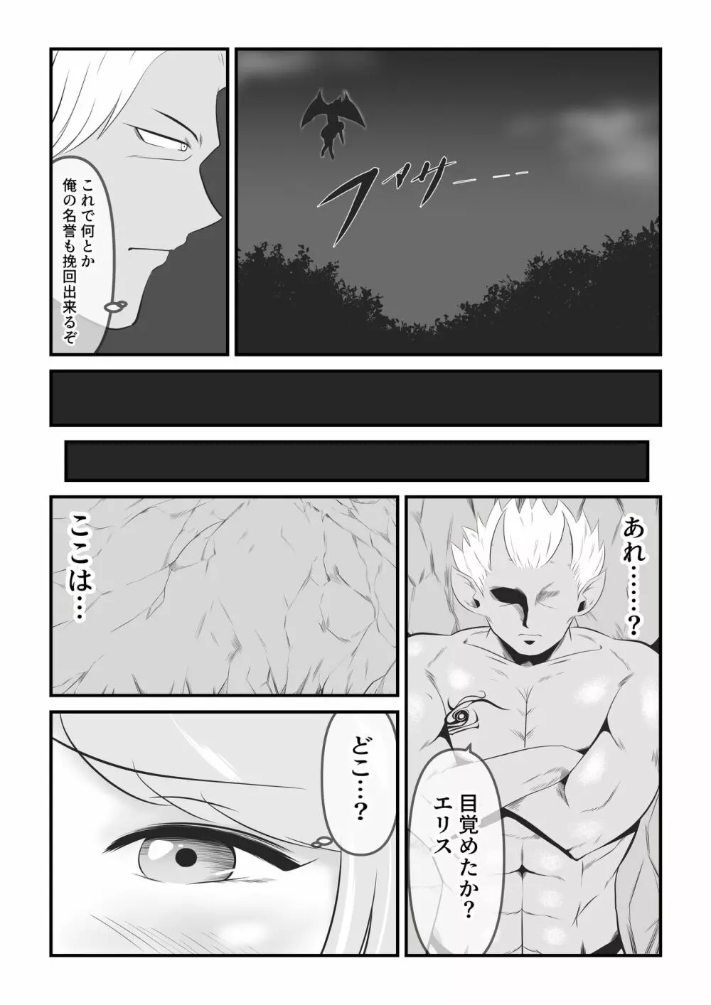 聖なる魔導士は魔の眷属に変貌する Page.8