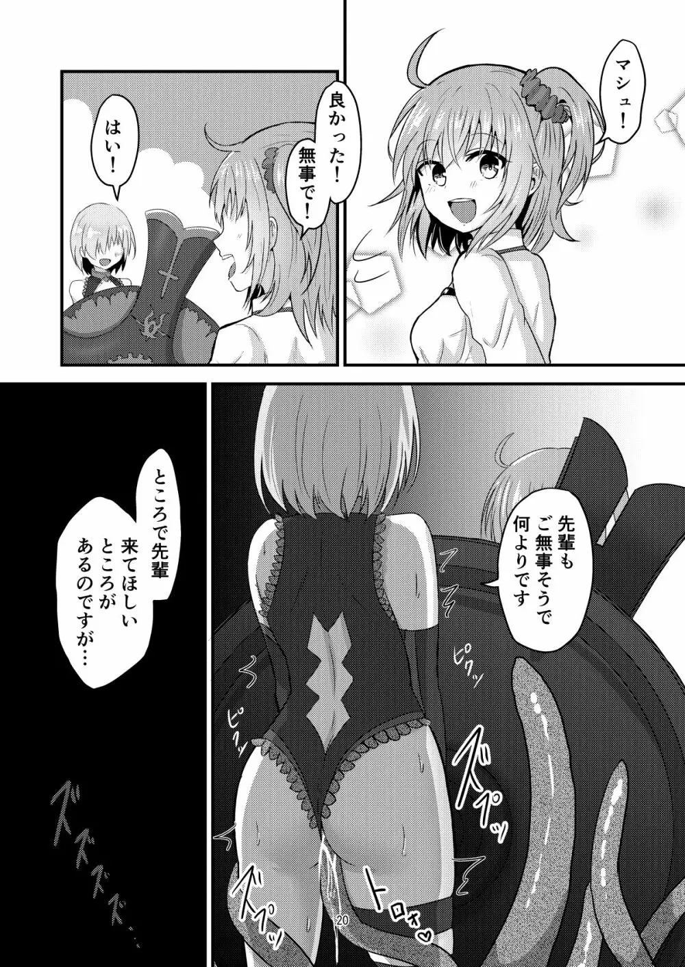 特異点・堕 Page.20