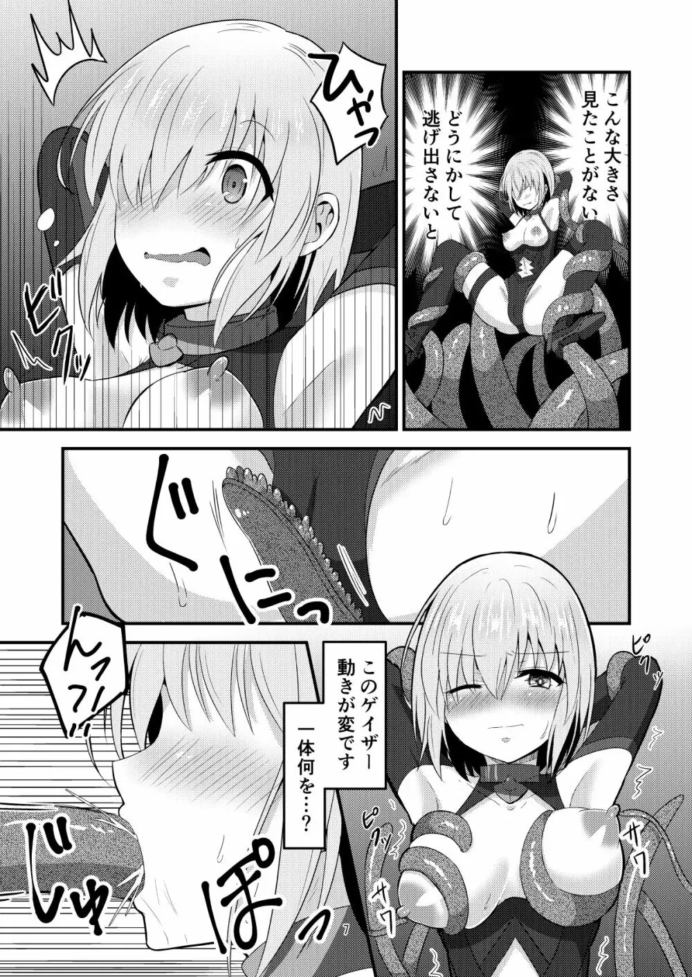 特異点・堕 Page.7