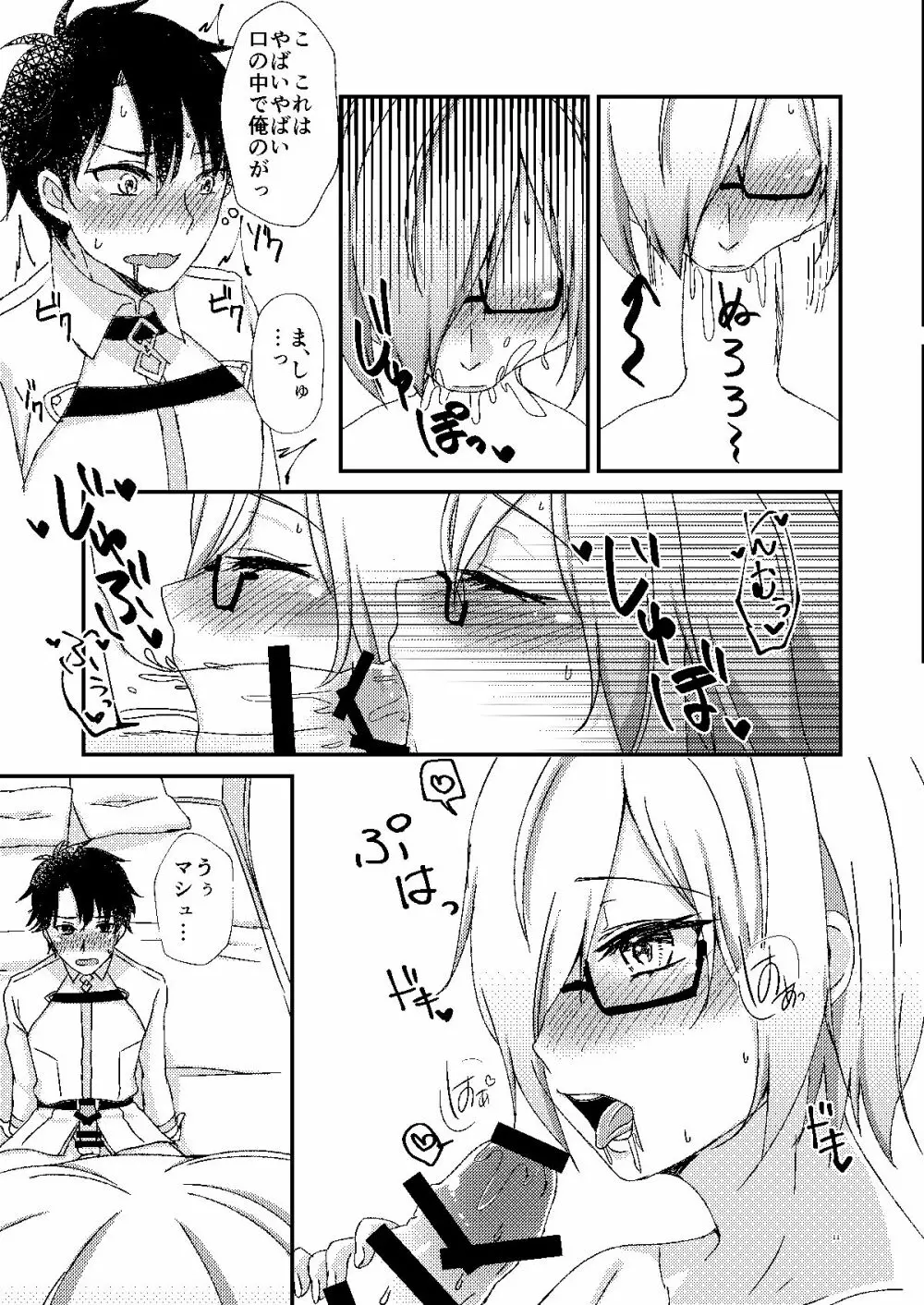 せんぱい!催眠しましょ♥ Page.10