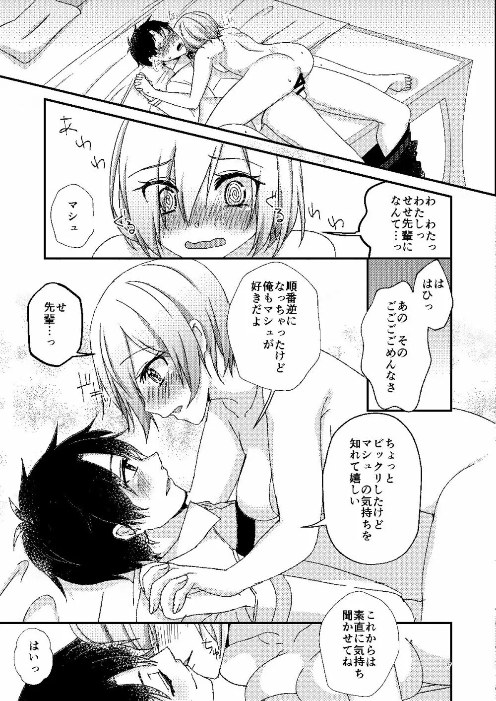 せんぱい!催眠しましょ♥ Page.16