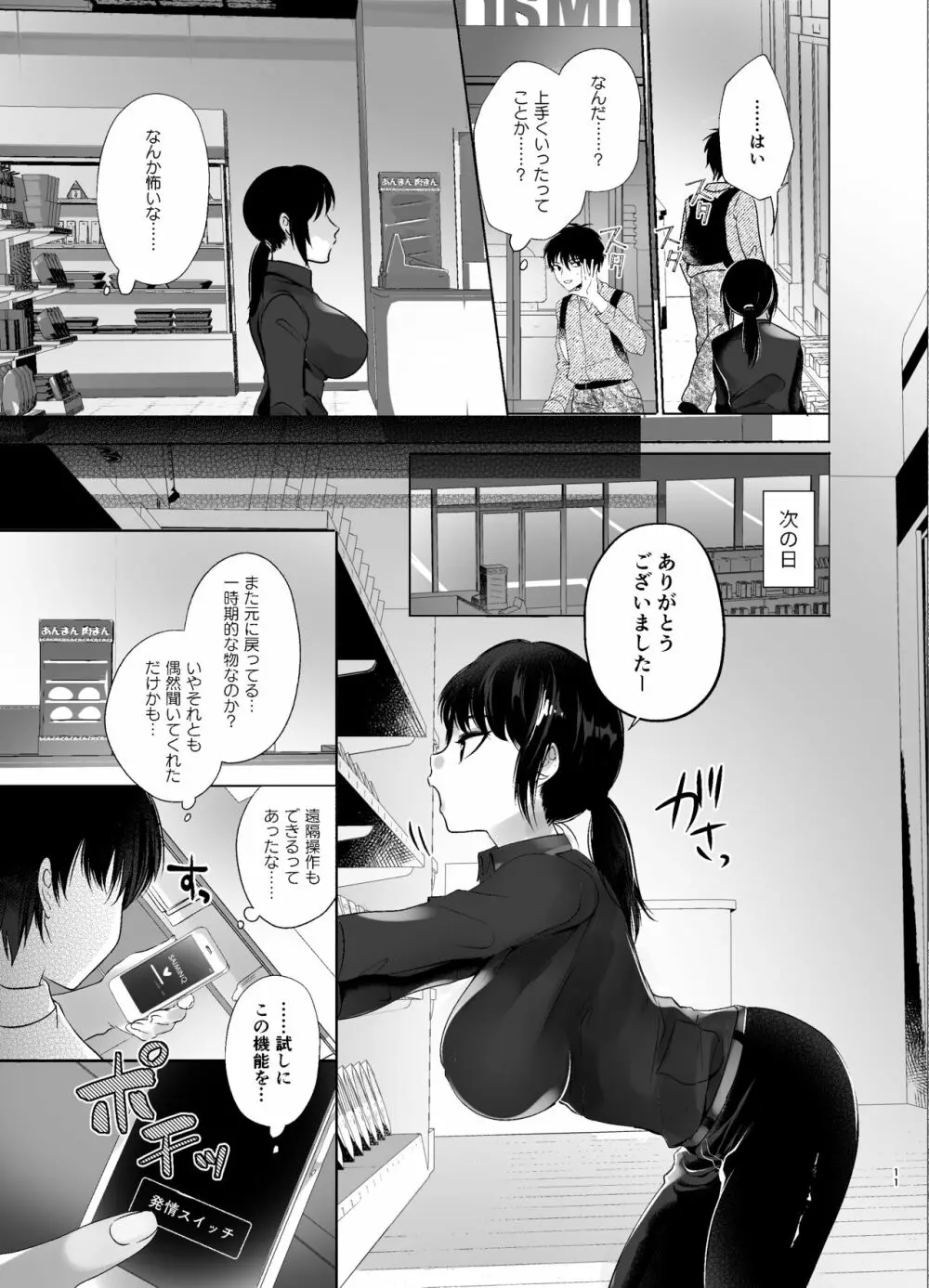 バイト先の生意気女子を改造アプリで催眠H - 同人誌 - エロ漫画 - NyaHentai