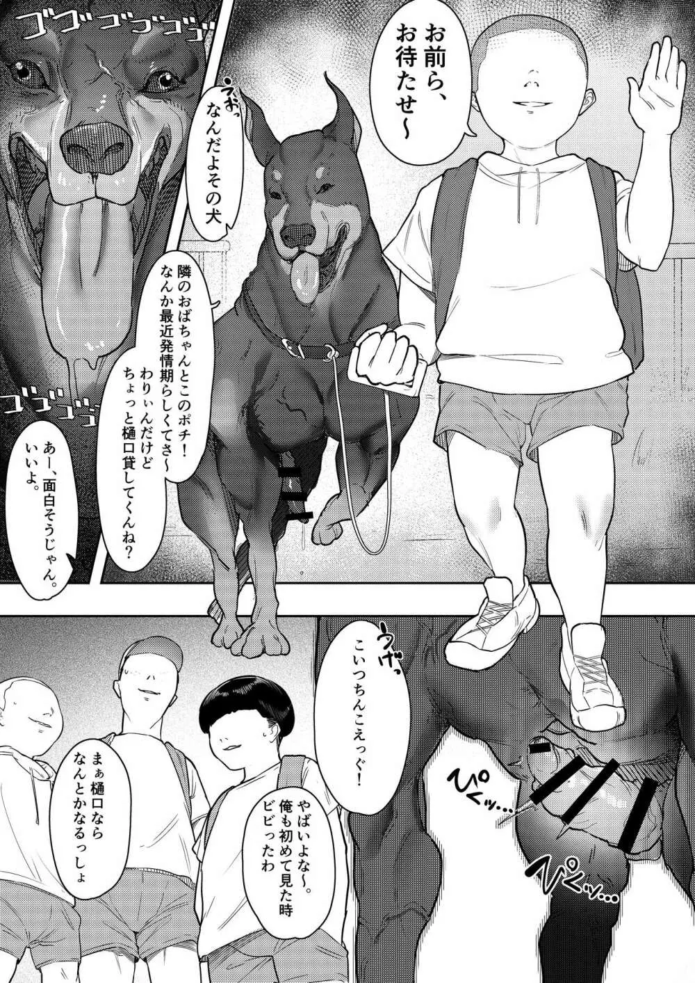 クソガキ催眠VS雌犬円香 Page.17