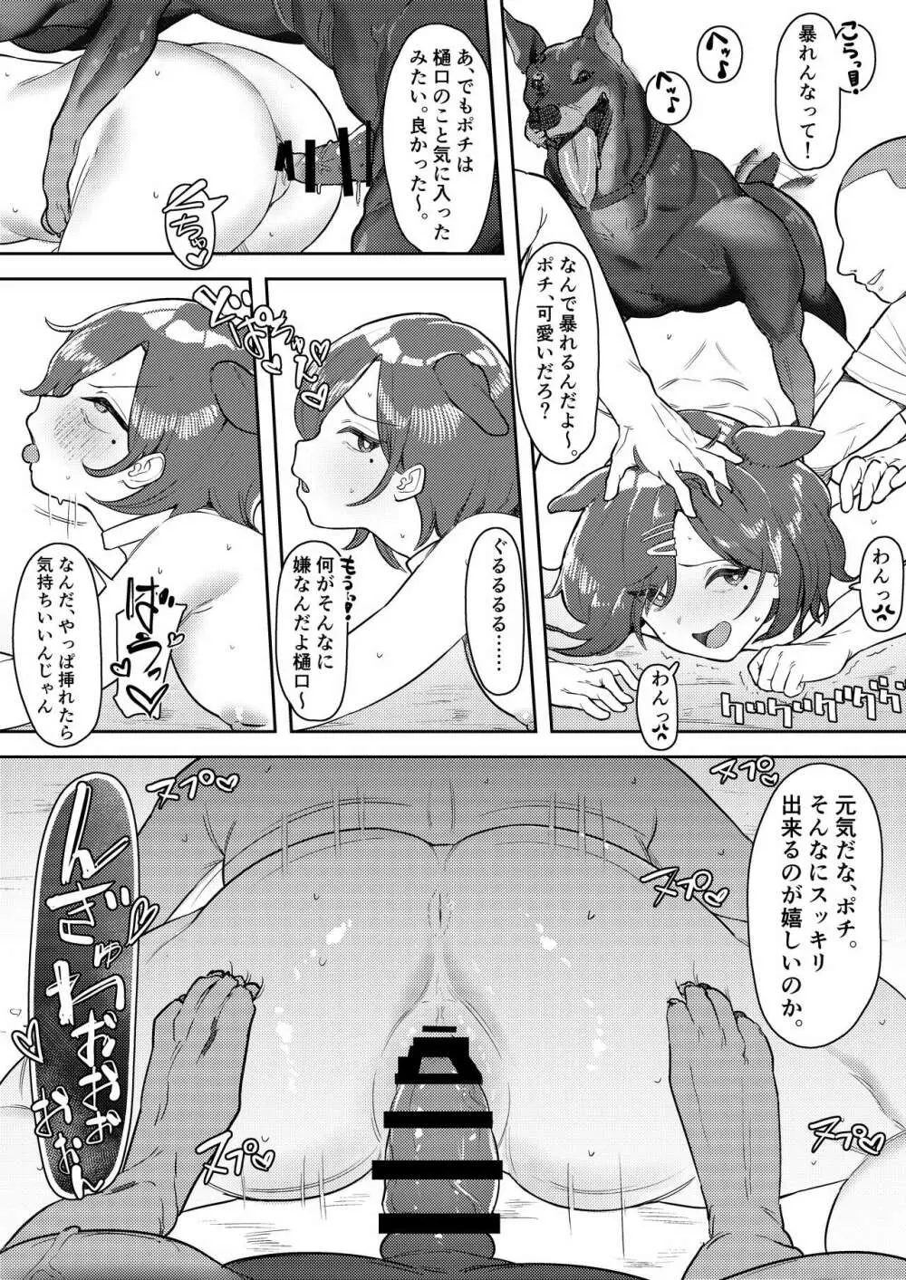 クソガキ催眠VS雌犬円香 Page.18