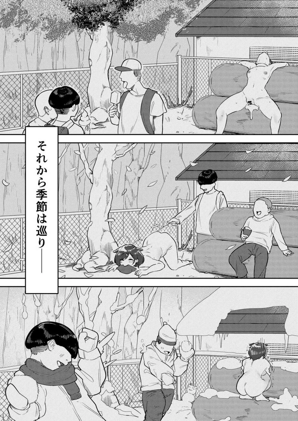 クソガキ催眠VS雌犬円香 Page.22