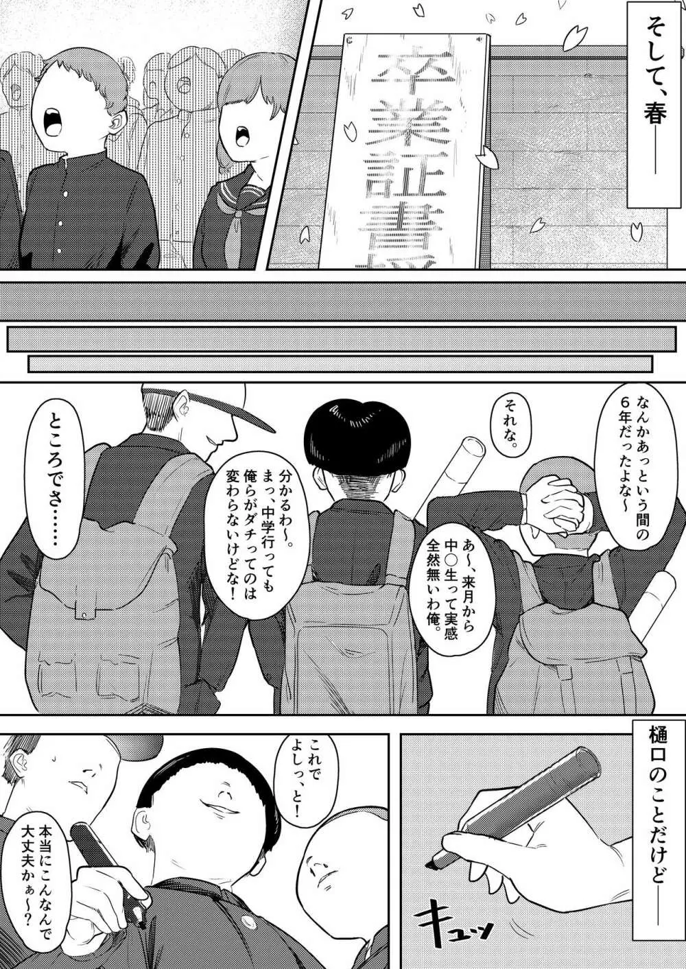 クソガキ催眠VS雌犬円香 Page.23