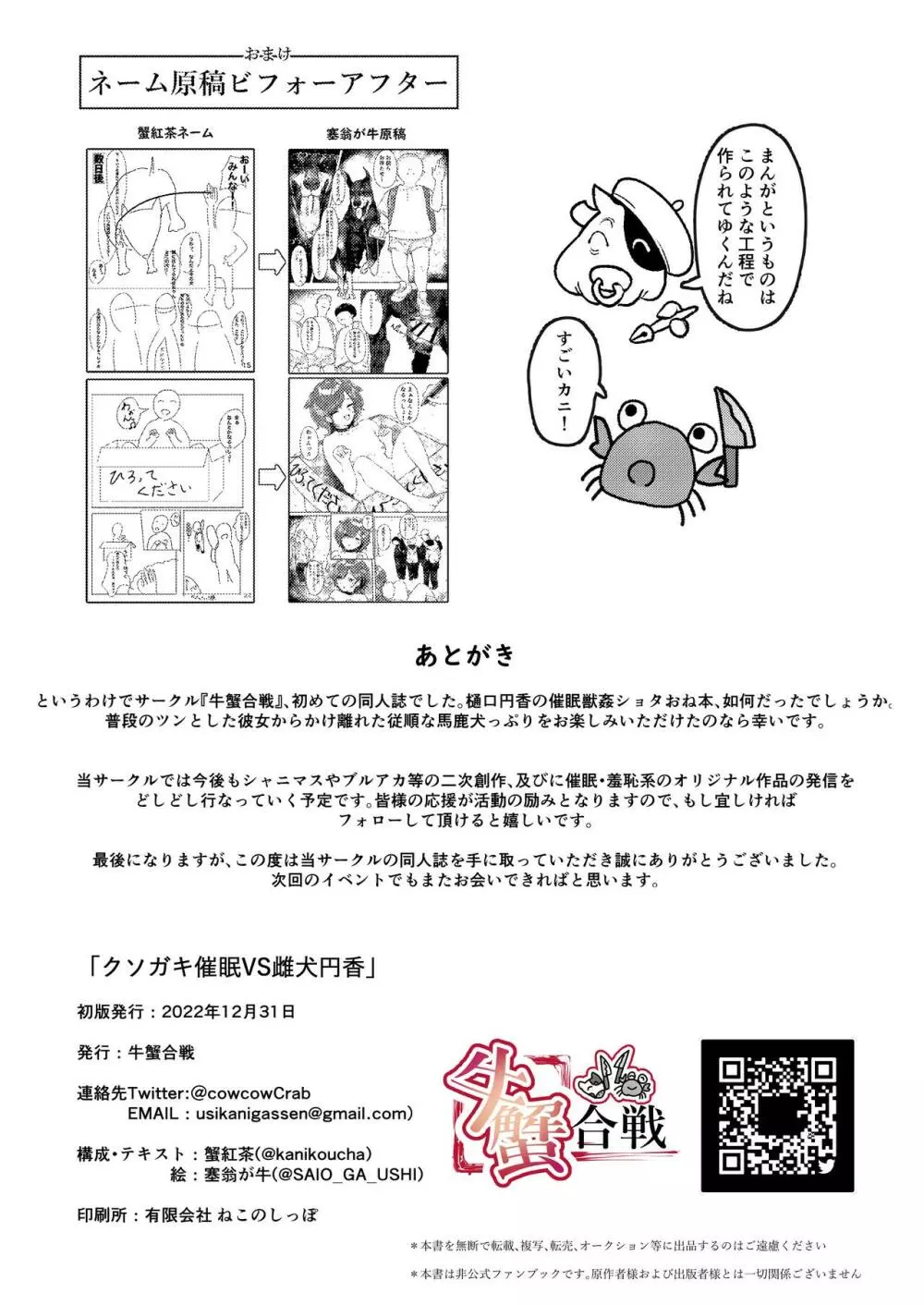 クソガキ催眠VS雌犬円香 Page.28