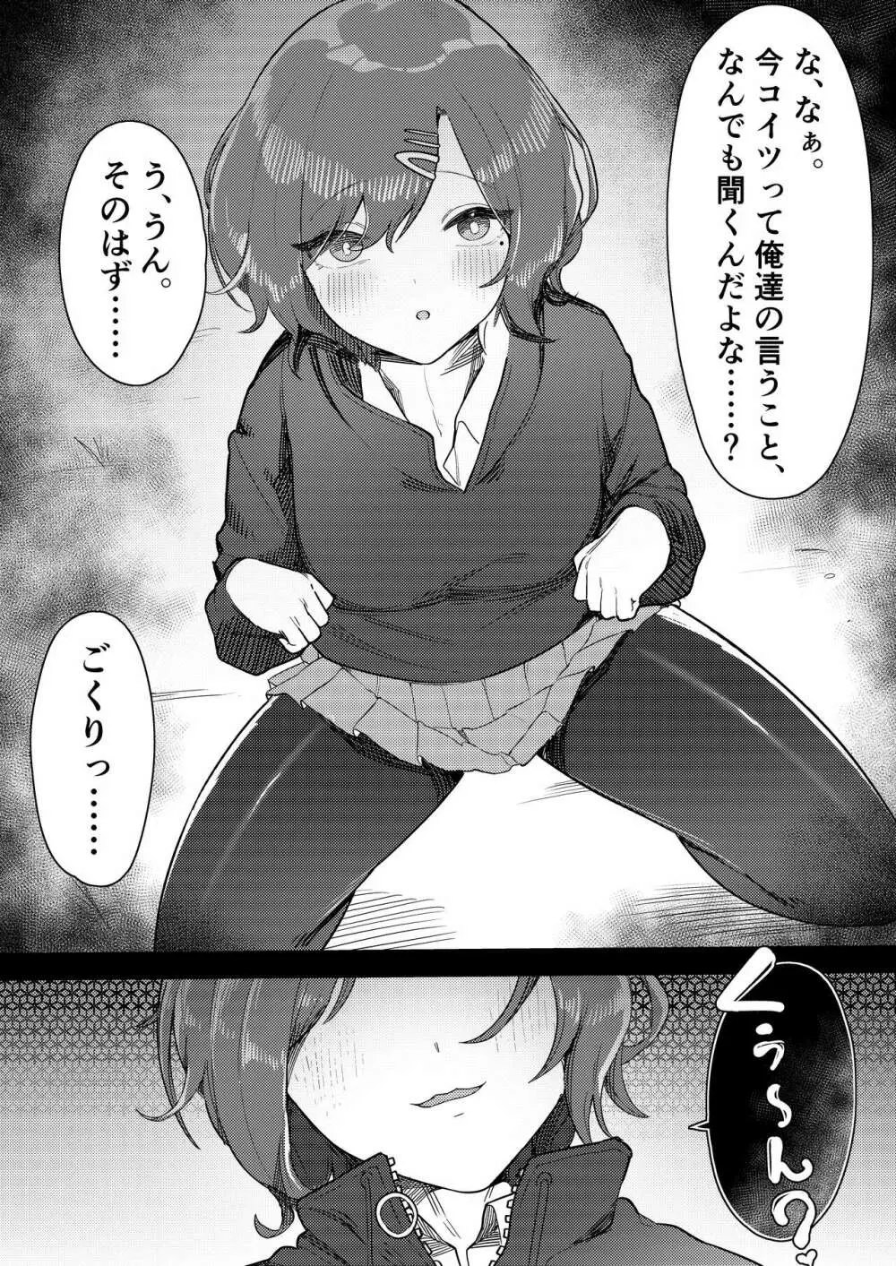 クソガキ催眠VS雌犬円香 Page.6