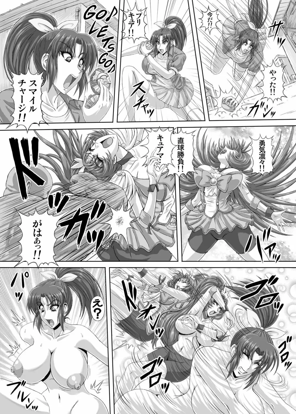 R'sストリート (れいぱぁく) 地獄ュアオールスターズリョナMAX２[RJ337687] Page.12