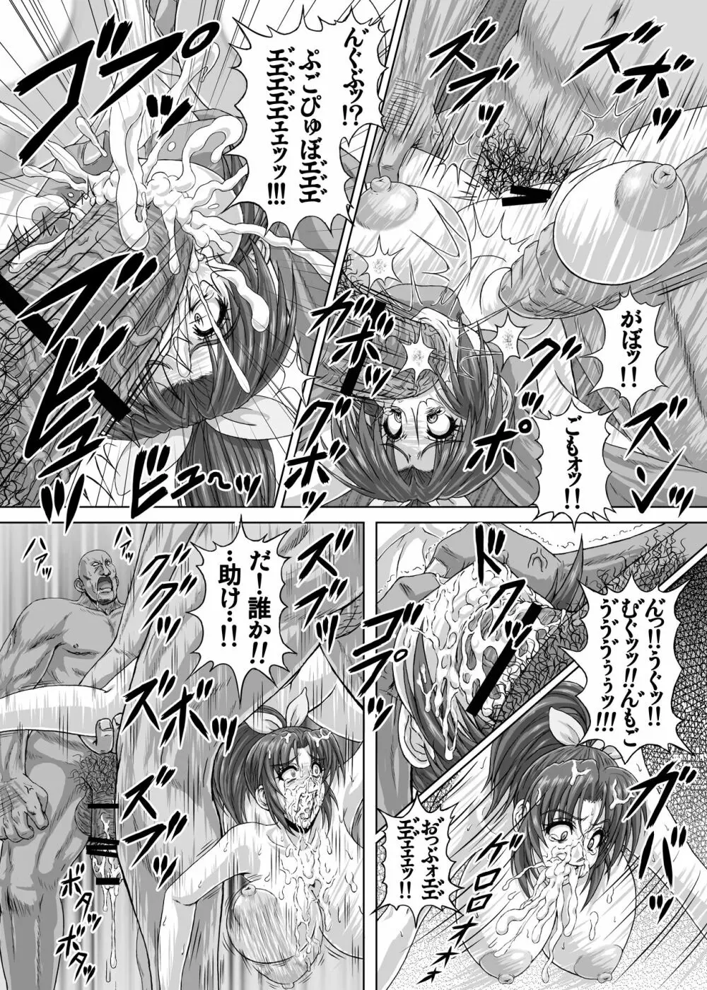 R'sストリート (れいぱぁく) 地獄ュアオールスターズリョナMAX２[RJ337687] Page.17