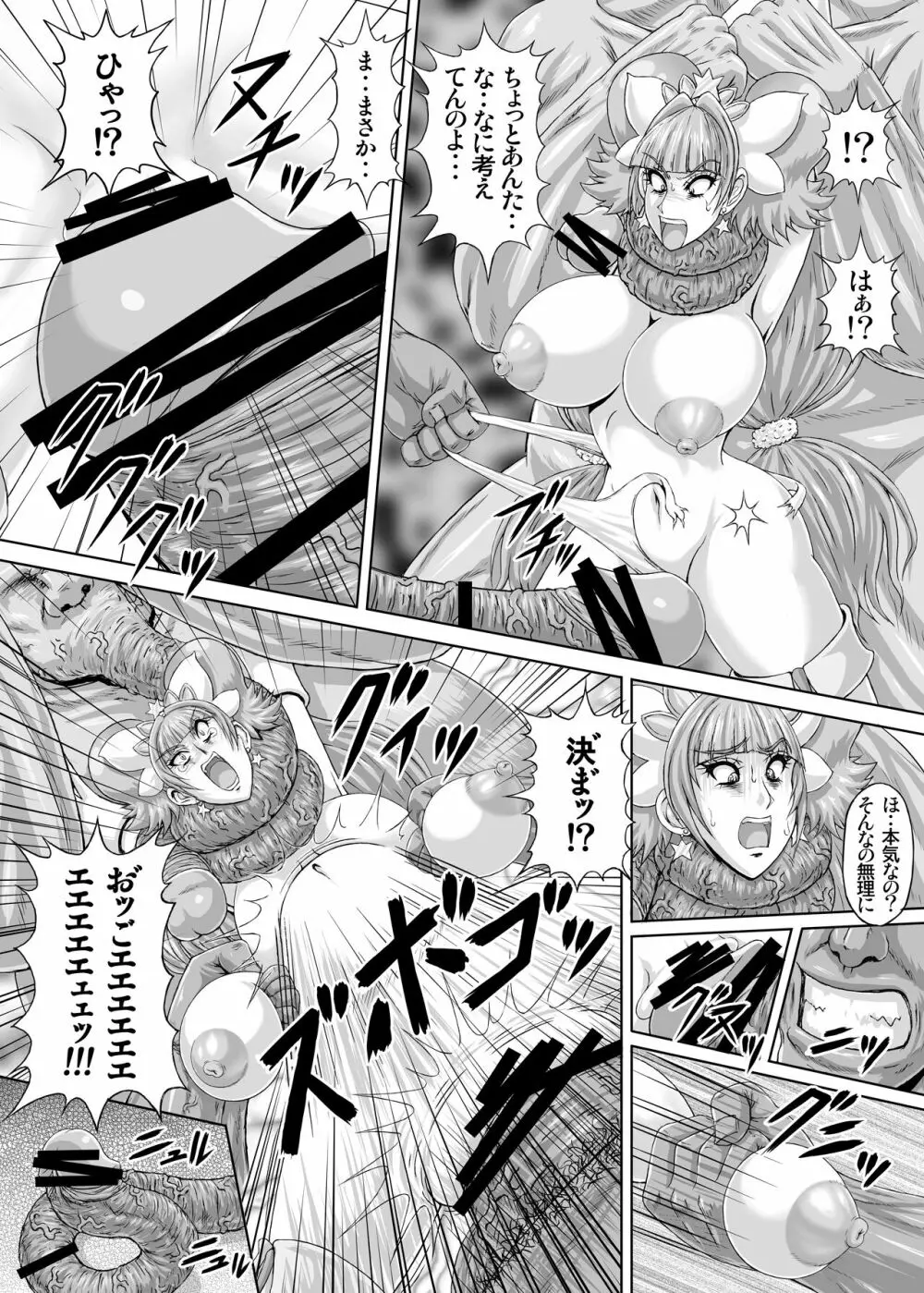 R'sストリート (れいぱぁく) 地獄ュアオールスターズリョナMAX２[RJ337687] Page.27