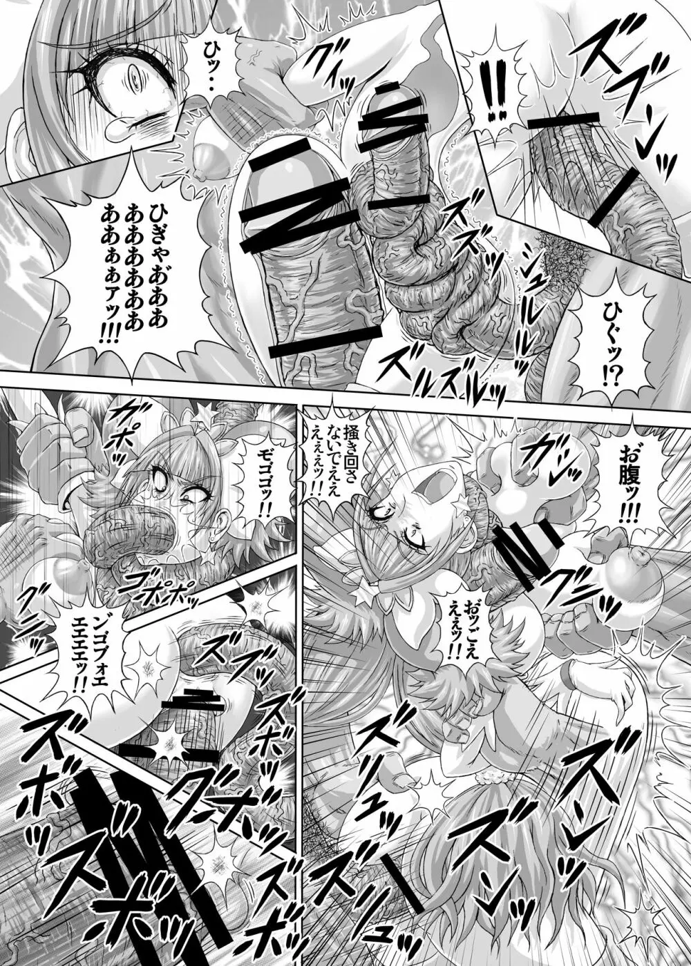 R'sストリート (れいぱぁく) 地獄ュアオールスターズリョナMAX２[RJ337687] Page.28