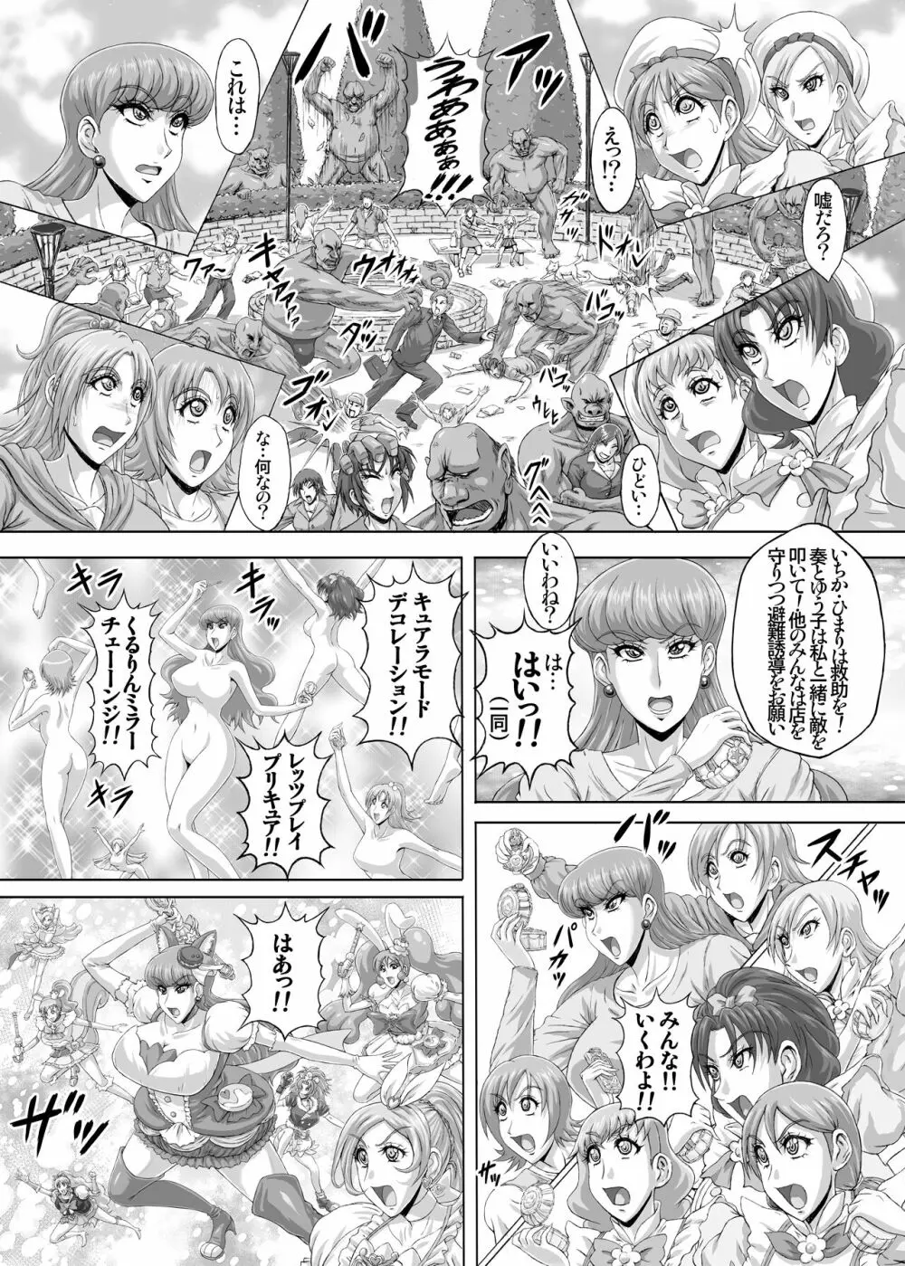 R'sストリート (れいぱぁく) 地獄ュアオールスターズリョナMAX２[RJ337687] Page.33