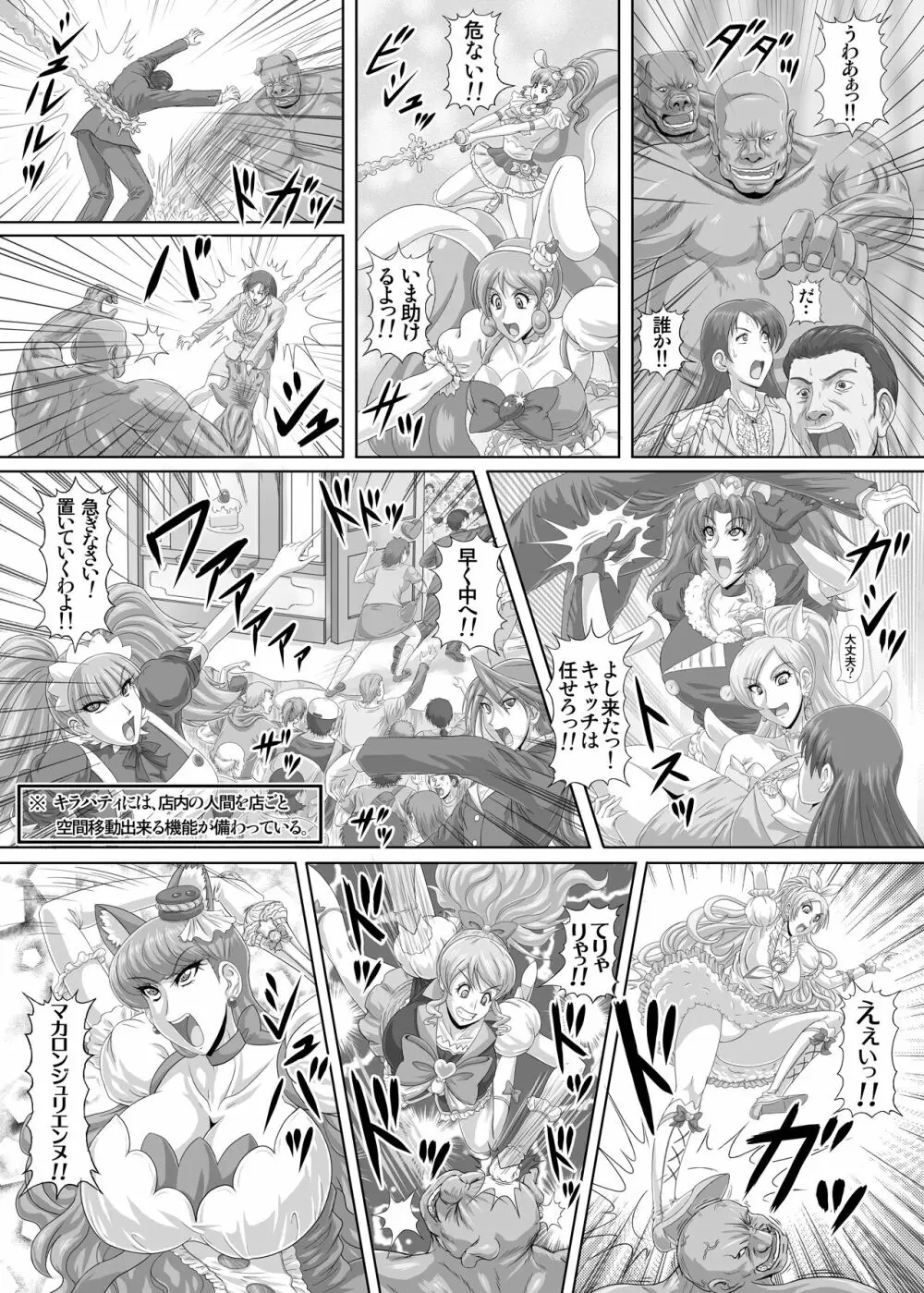 R'sストリート (れいぱぁく) 地獄ュアオールスターズリョナMAX２[RJ337687] Page.34