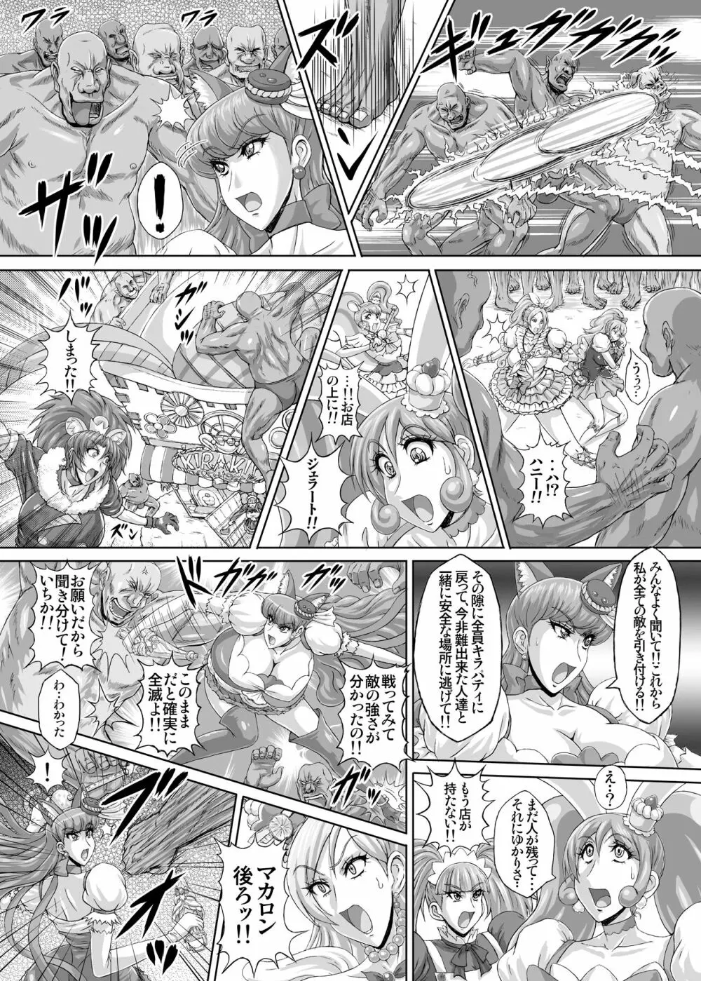 R'sストリート (れいぱぁく) 地獄ュアオールスターズリョナMAX２[RJ337687] Page.35