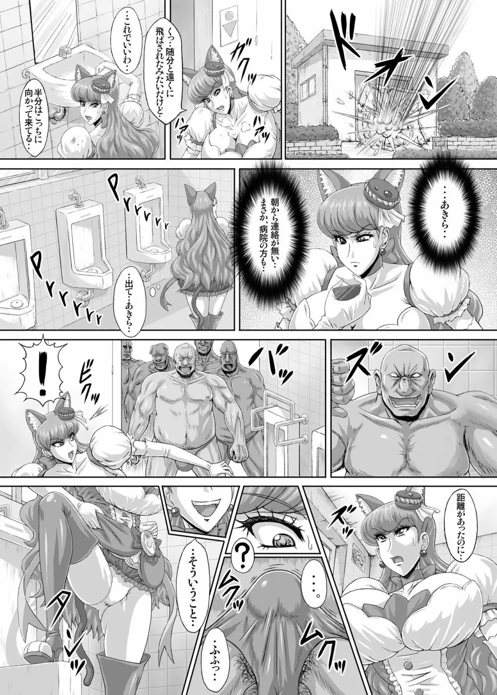 R'sストリート (れいぱぁく) 地獄ュアオールスターズリョナMAX２[RJ337687] Page.36