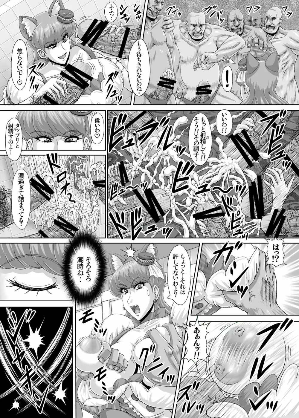 R'sストリート (れいぱぁく) 地獄ュアオールスターズリョナMAX２[RJ337687] Page.38