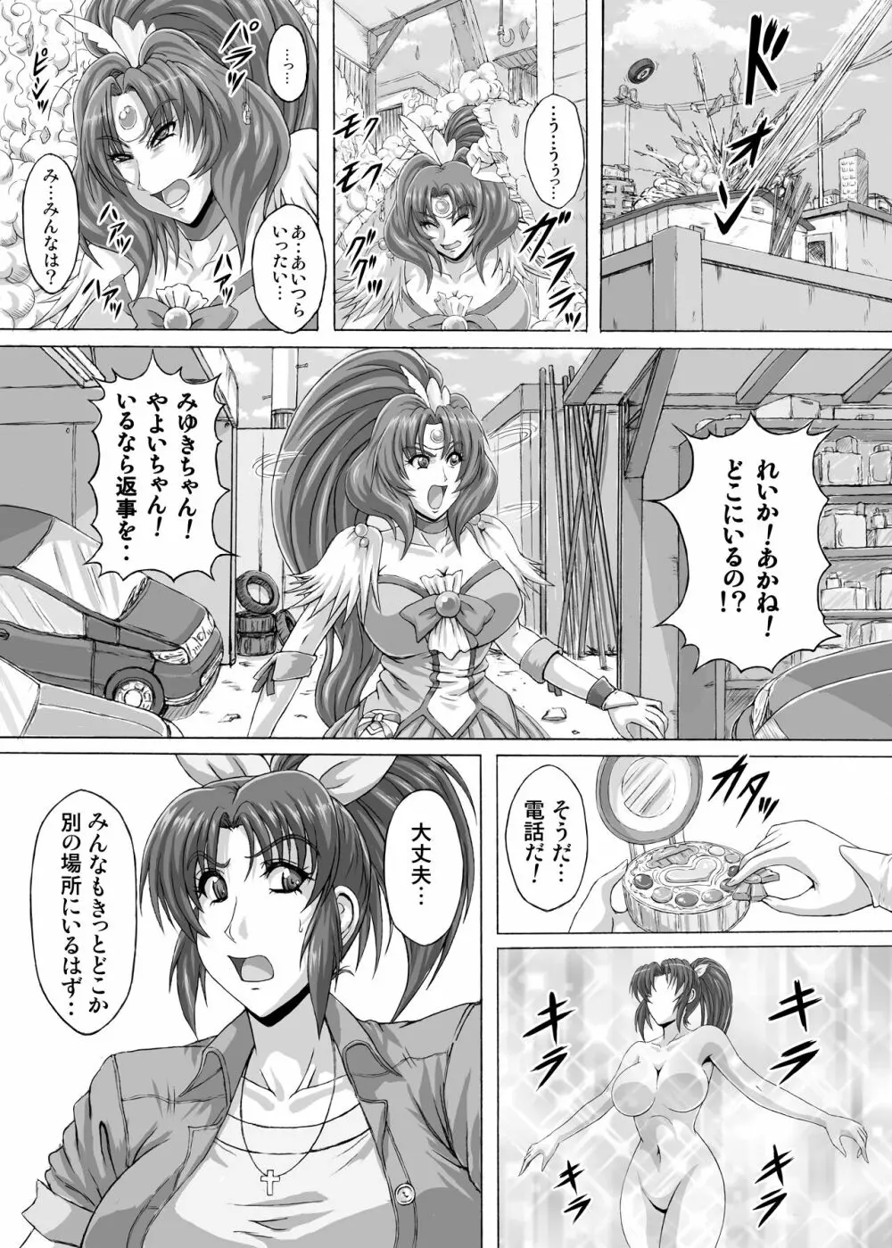 R'sストリート (れいぱぁく) 地獄ュアオールスターズリョナMAX２[RJ337687] Page.5