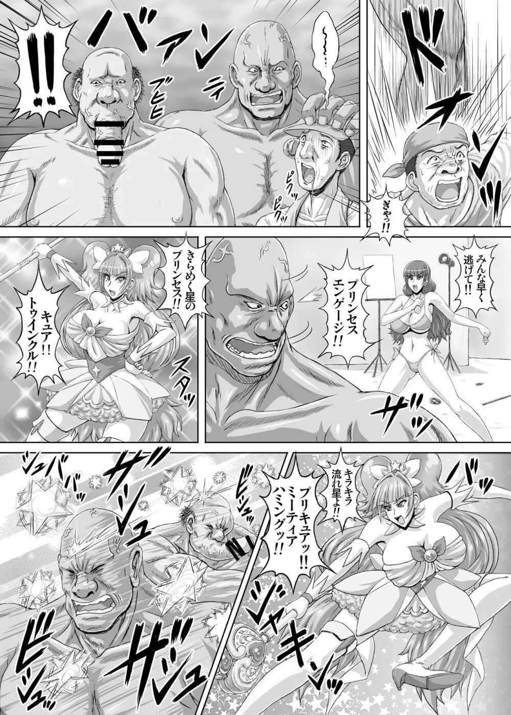 R'sストリート (れいぱぁく) 地獄ュアオールスターズリョナMAX２[RJ337687] Page.9