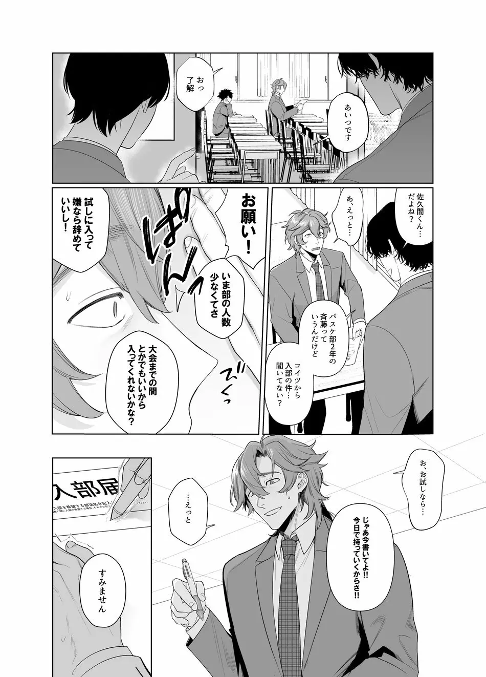 家はヤリ部屋 Page.10