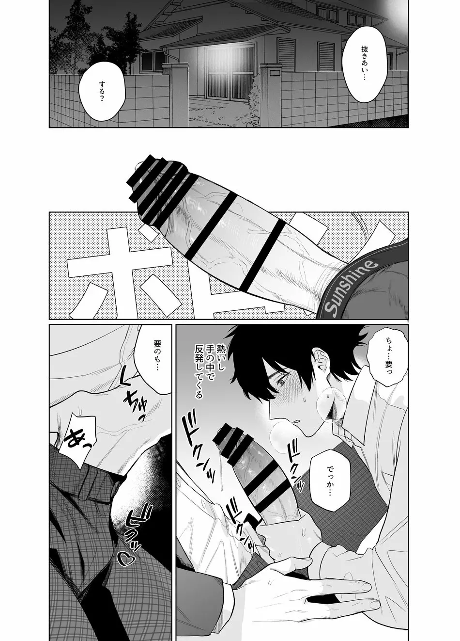 家はヤリ部屋 Page.17