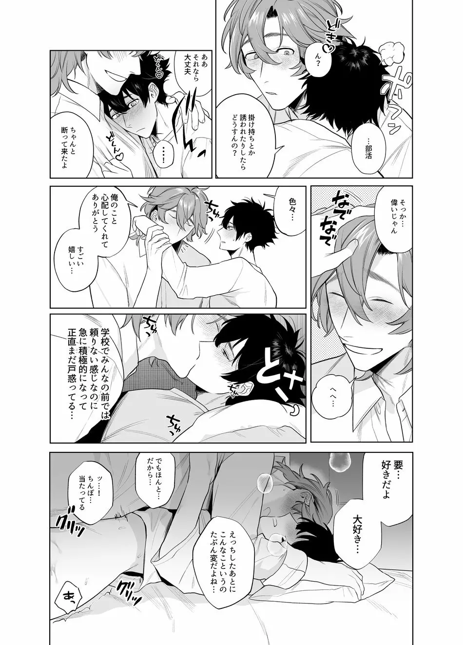 家はヤリ部屋 Page.36