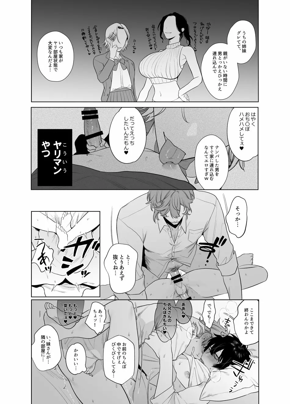 家はヤリ部屋 Page.39