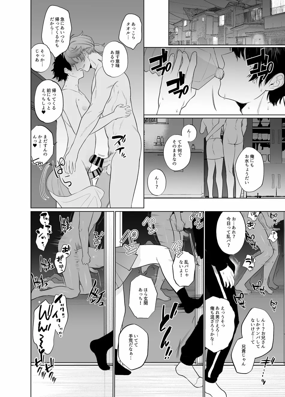 家はヤリ部屋 Page.42