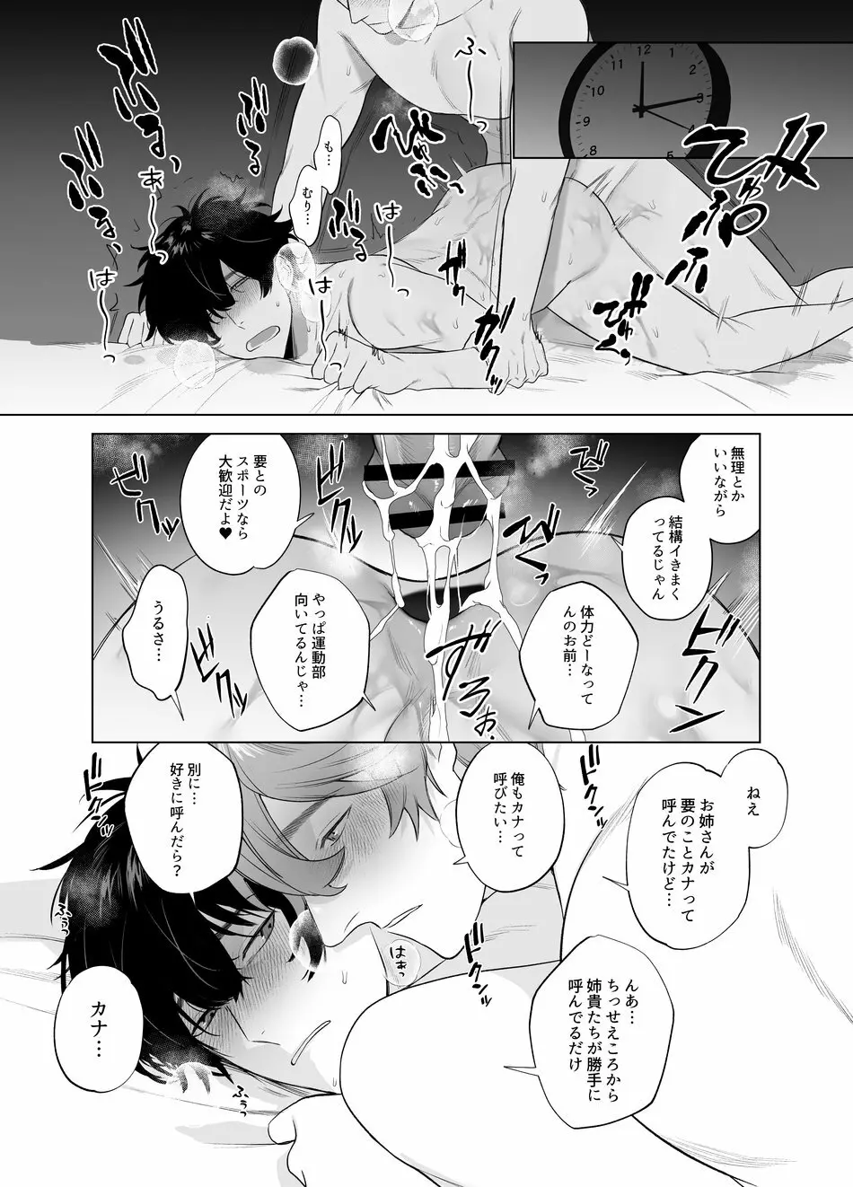 家はヤリ部屋 Page.45