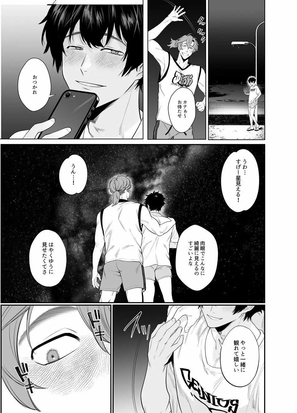 バイト先はヤリ部屋 Page.10