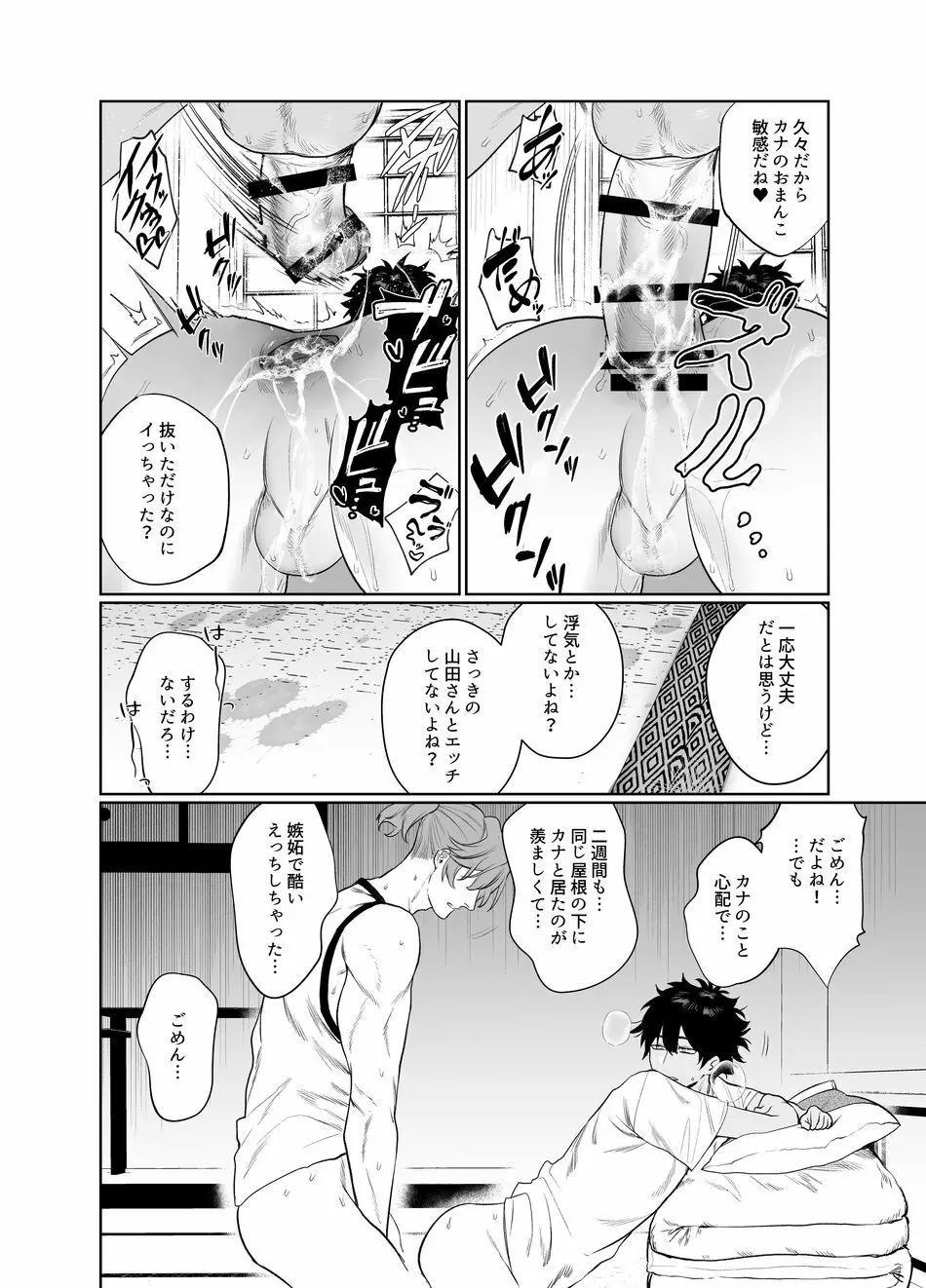 バイト先はヤリ部屋 Page.25