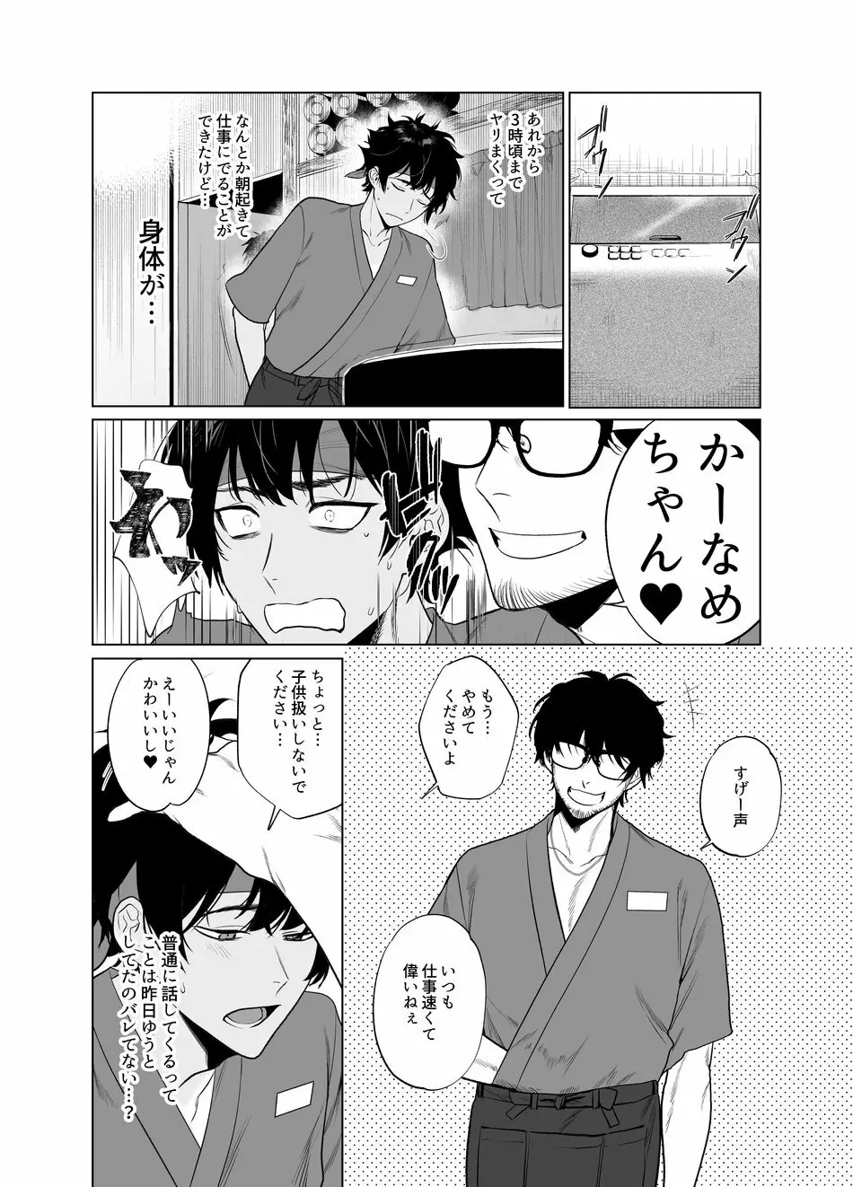 バイト先はヤリ部屋 Page.29