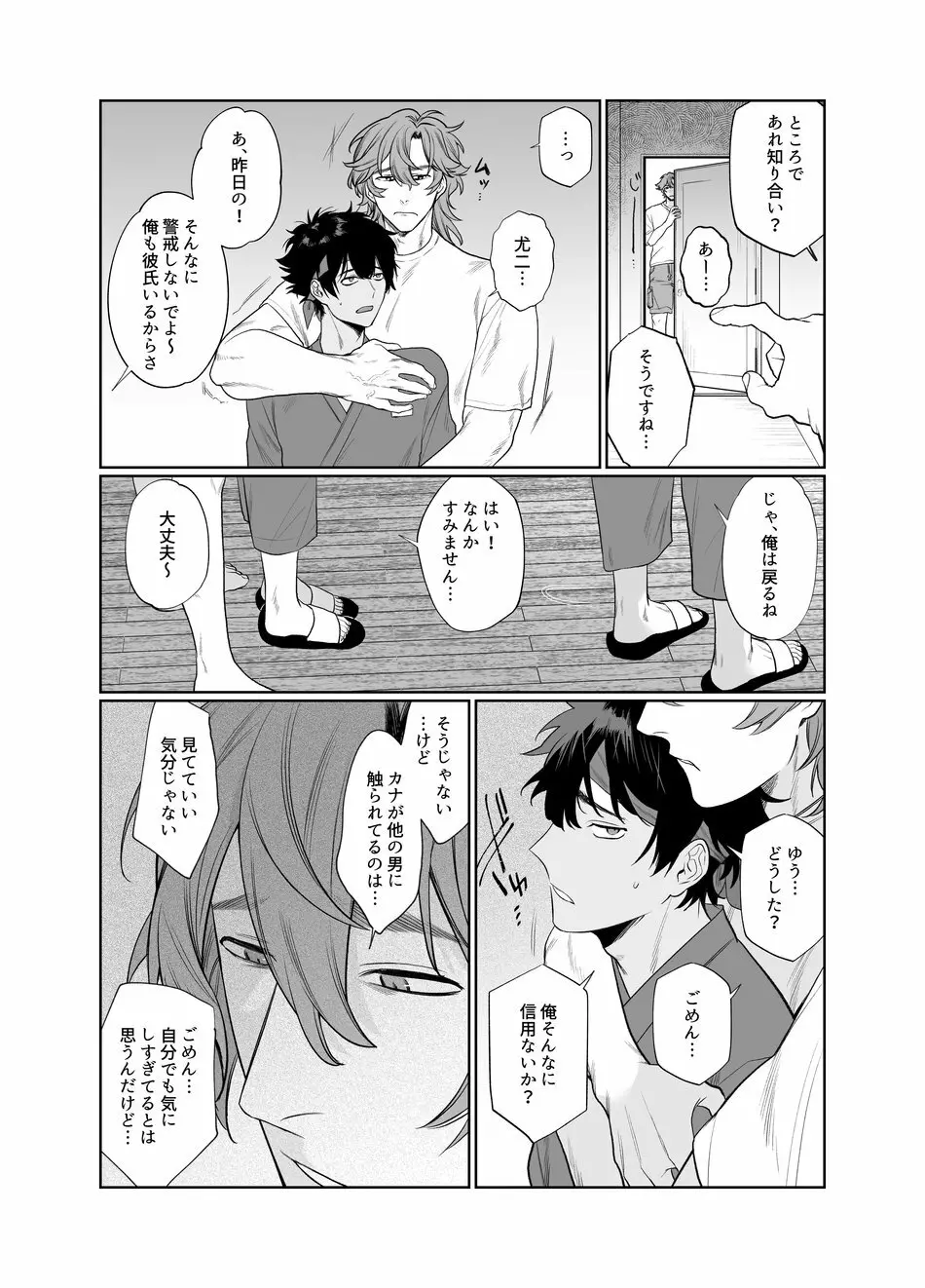 バイト先はヤリ部屋 Page.30