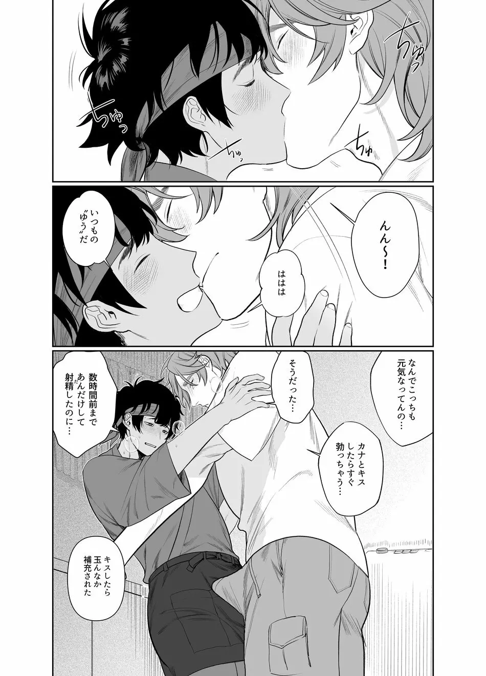 バイト先はヤリ部屋 Page.32