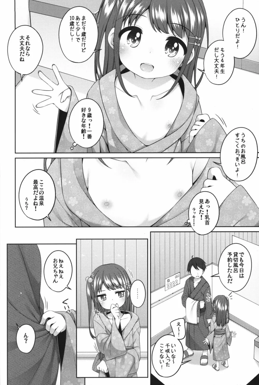 こどもおんせん ～ばんがいへん～ -ちさきちゃんのばあい- Page.3