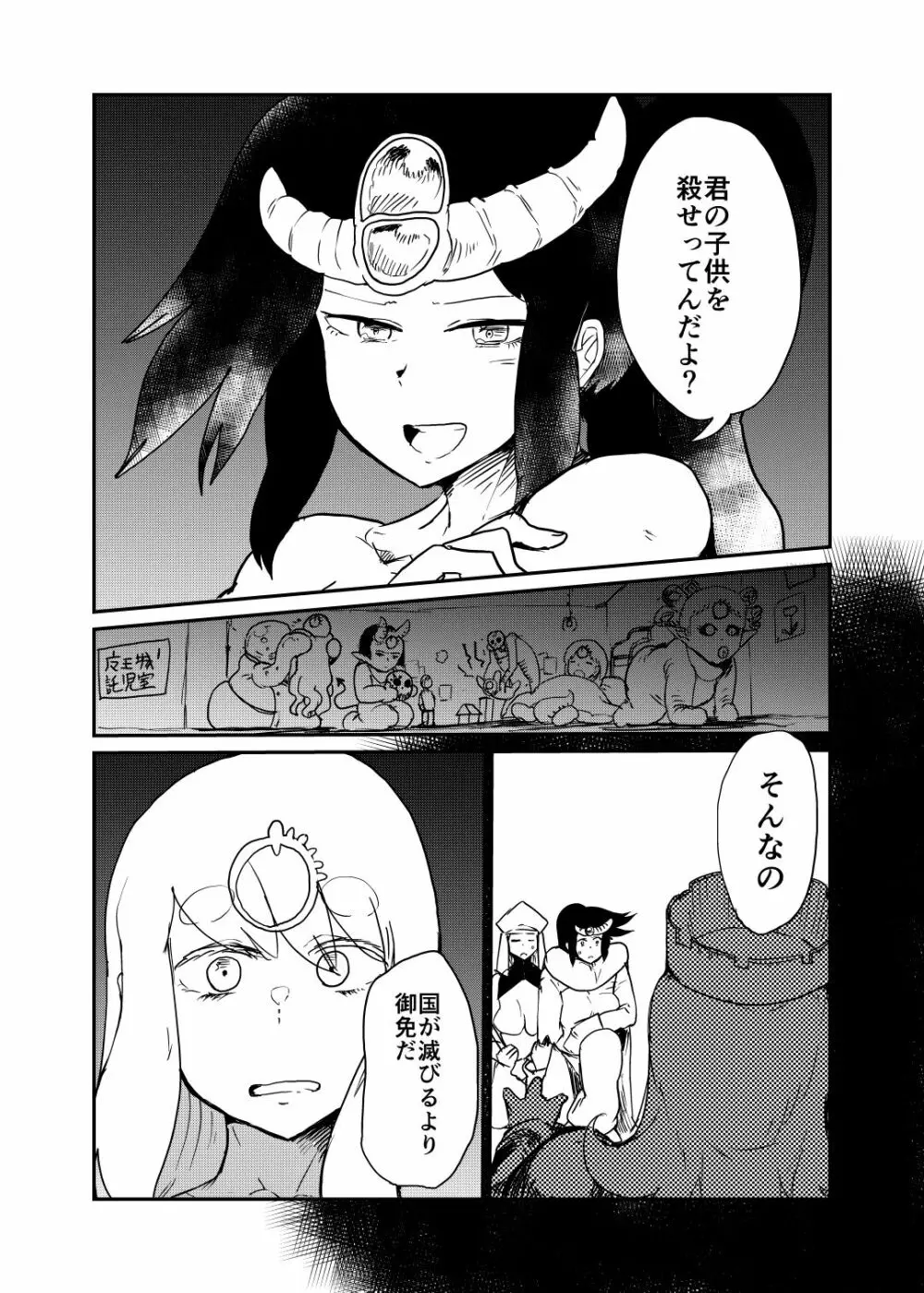 魔王軍に捕まった勇者パーティーの魔法使いと勇者 Page.17