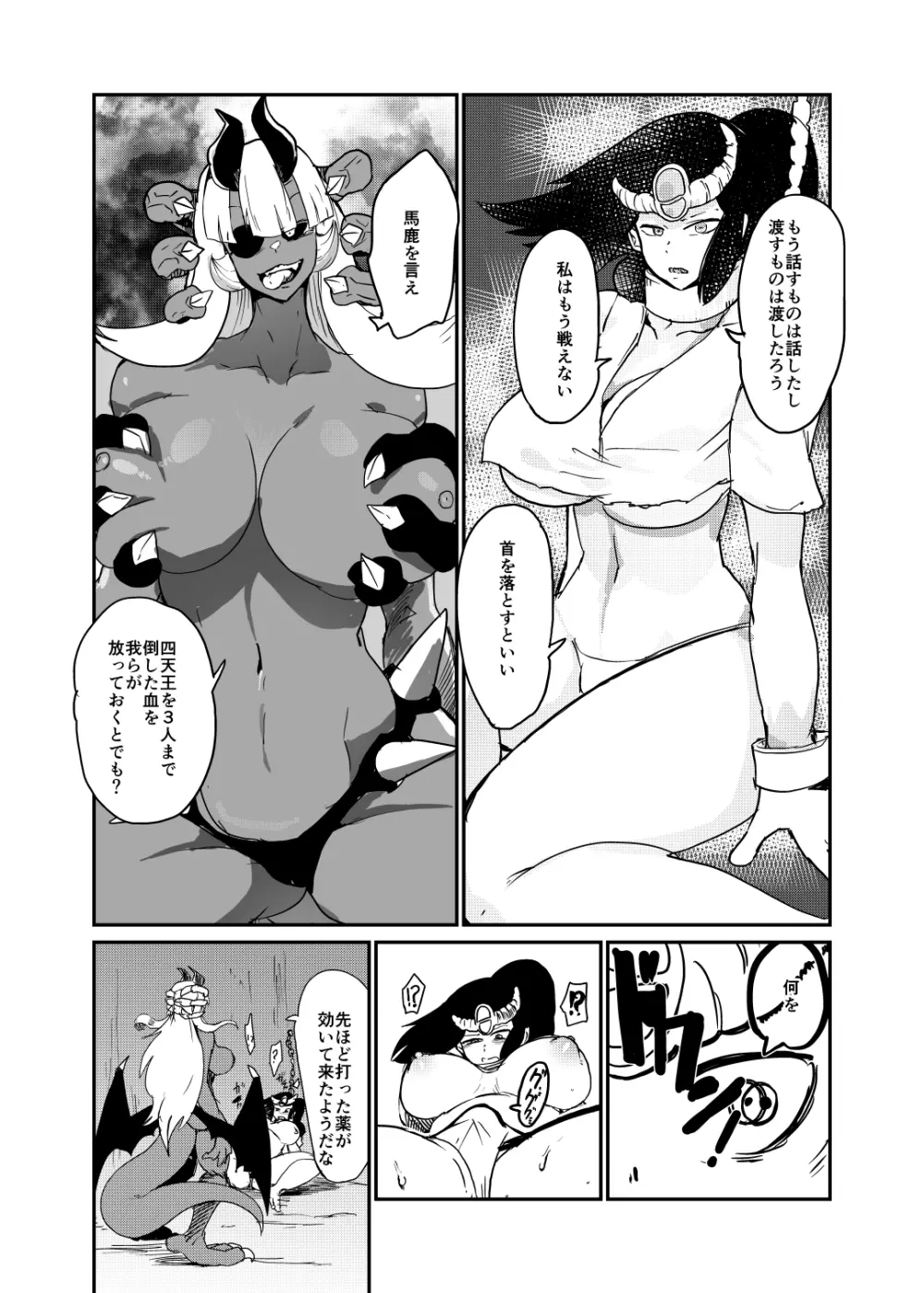 魔王軍に捕まった勇者パーティーの魔法使いと勇者 Page.8